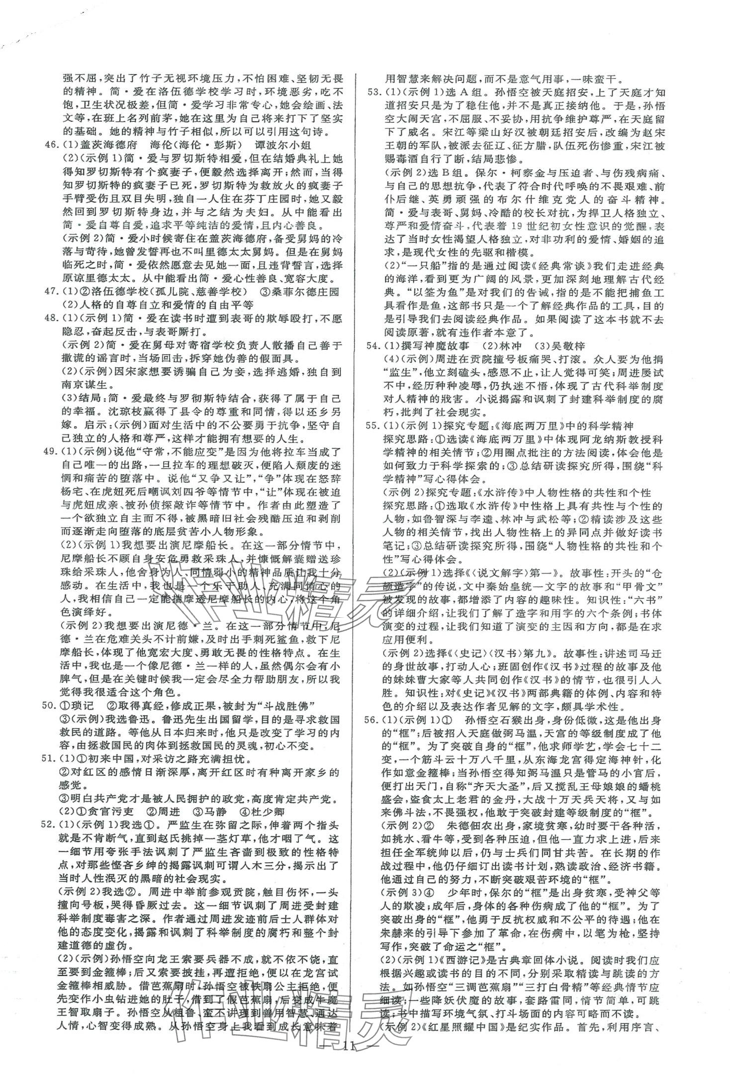 2024年中考新突破語文濟南專版&nbsp;第11頁