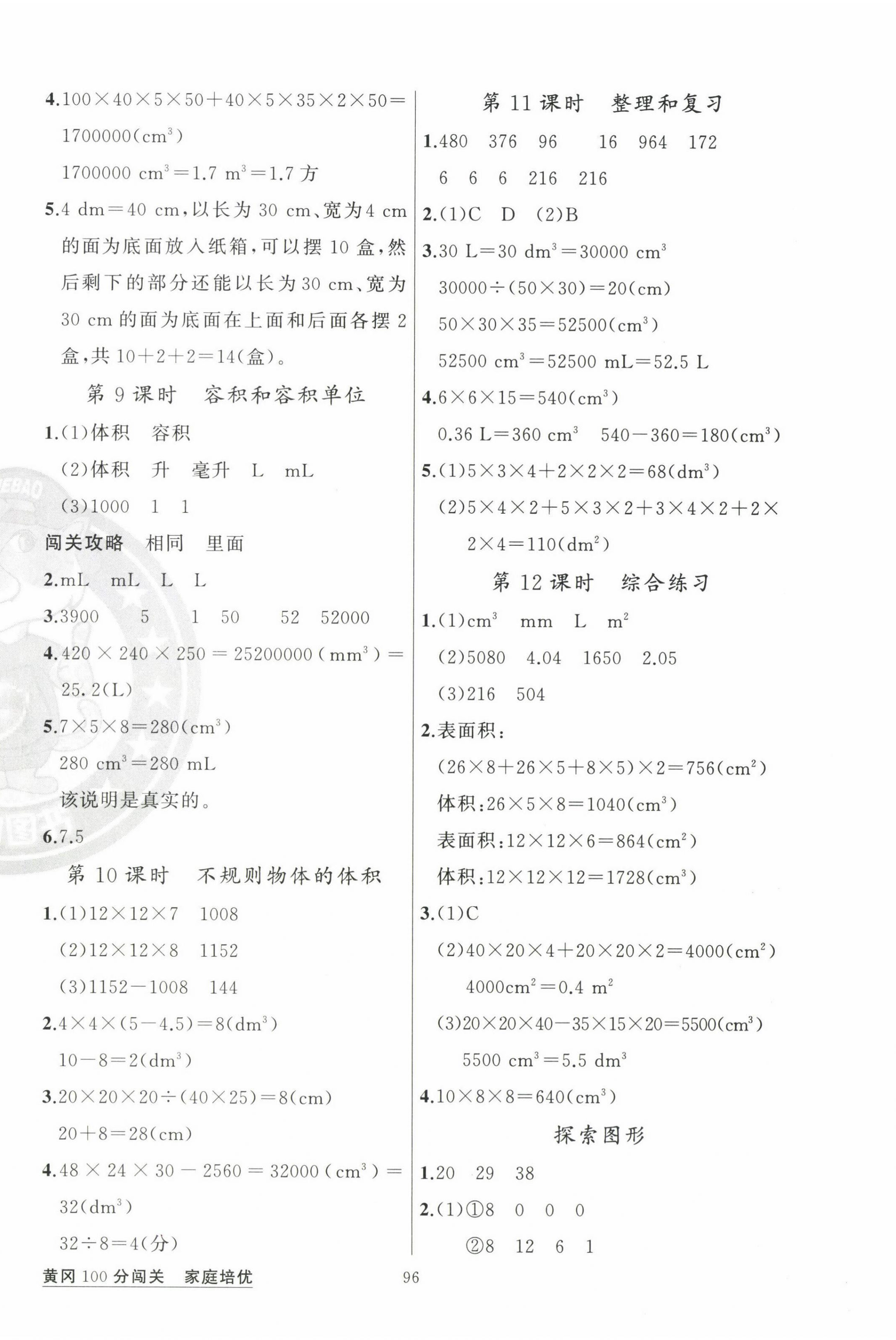 2025年黃岡100分闖關(guān)五年級數(shù)學下冊人教版 第4頁