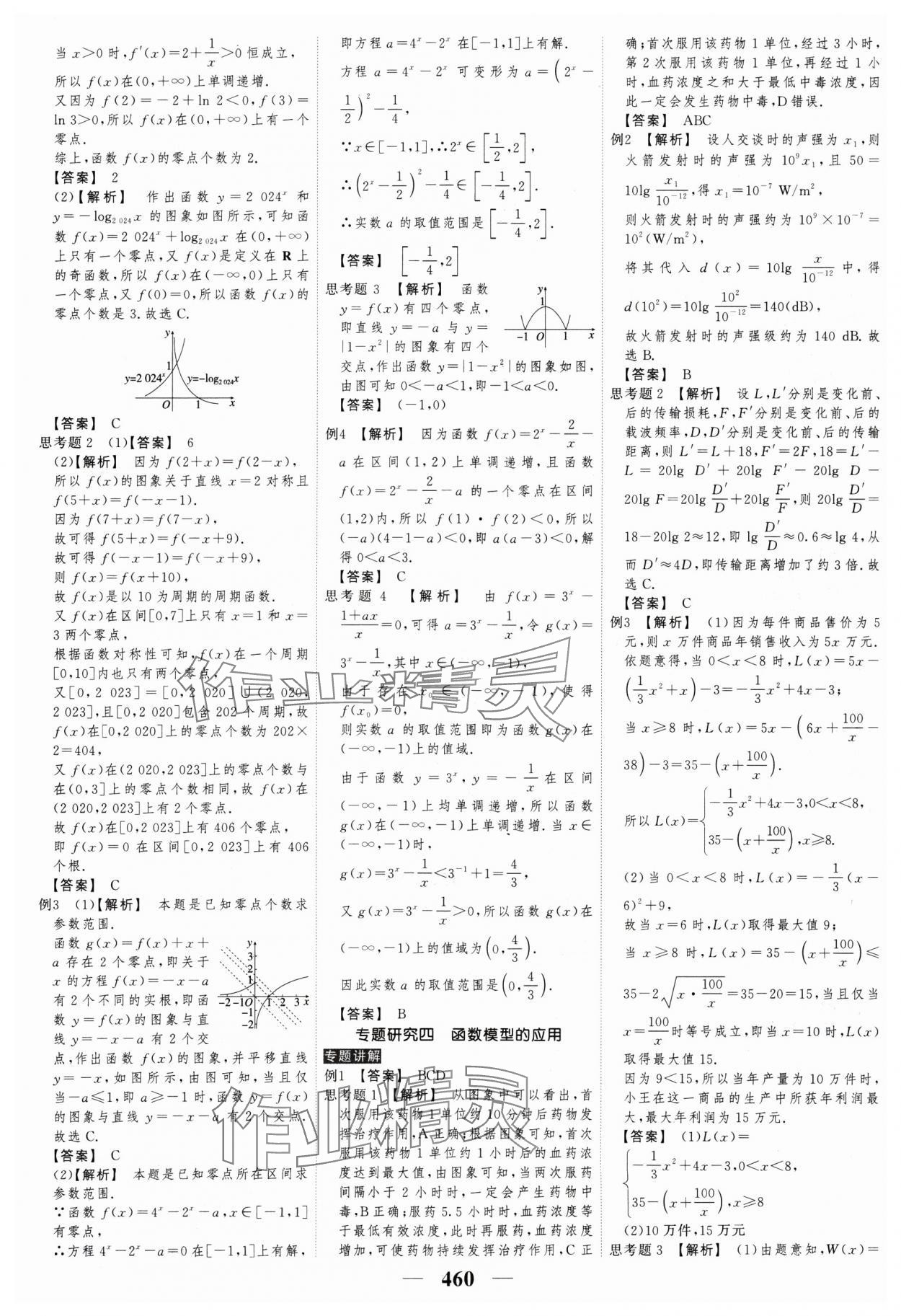 2025年高考調(diào)研高考總復(fù)習(xí)講義高中數(shù)學(xué) 參考答案第20頁