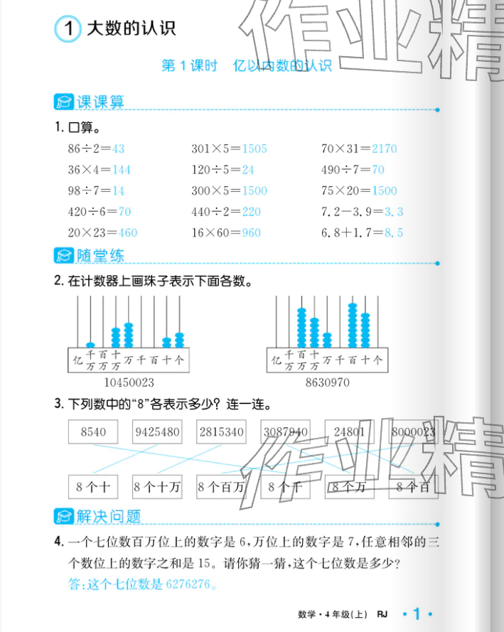 2025年一课3练培优作业本四年级数学上册人教版福建专版 第13页