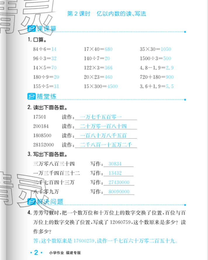 2025年一课3练培优作业本四年级数学上册人教版福建专版 第14页