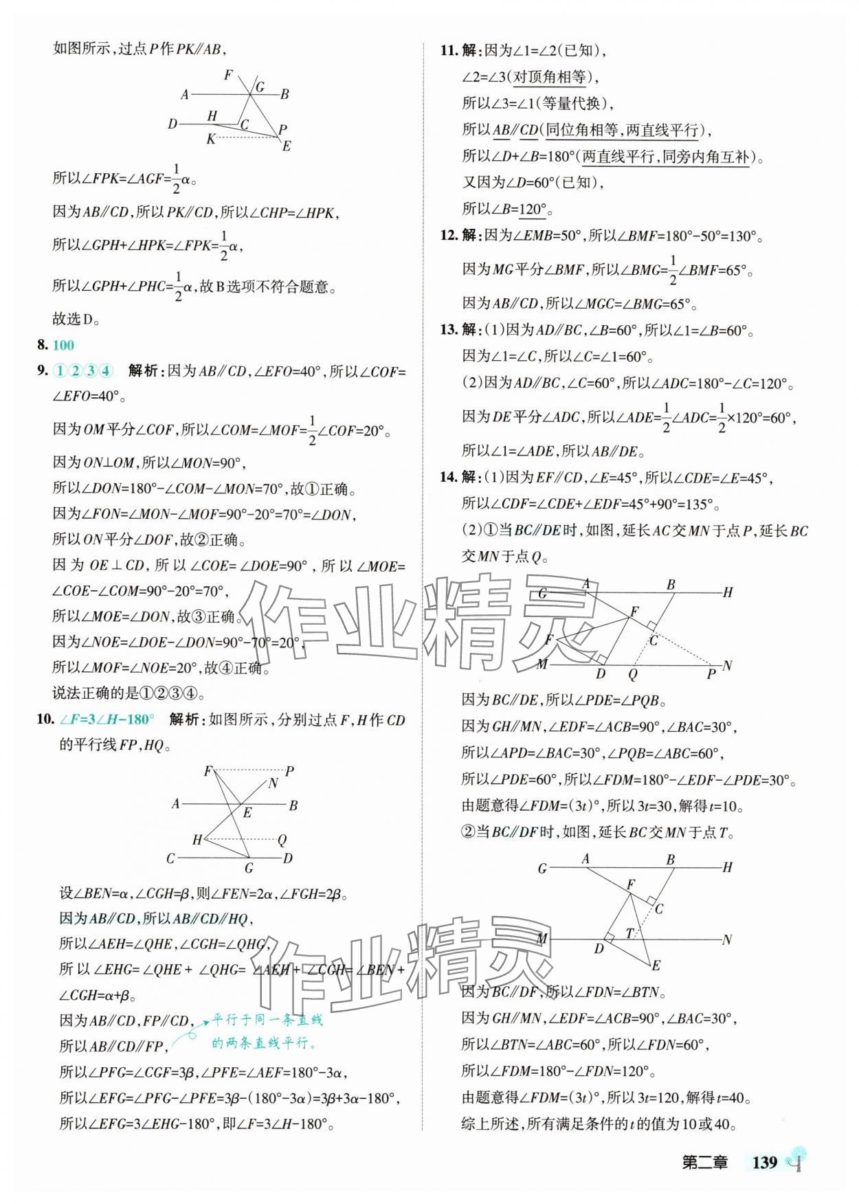 2025年初中學霸創新題七年級數學下冊北師大版 參考答案第17頁