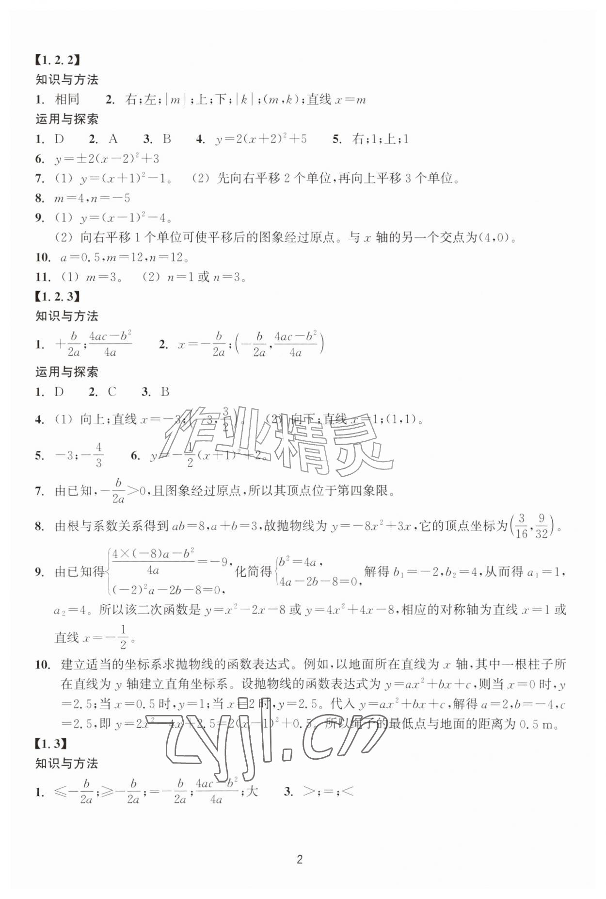 2026年学能评价九年级数学上册浙教版&nbsp;参考答案第2页