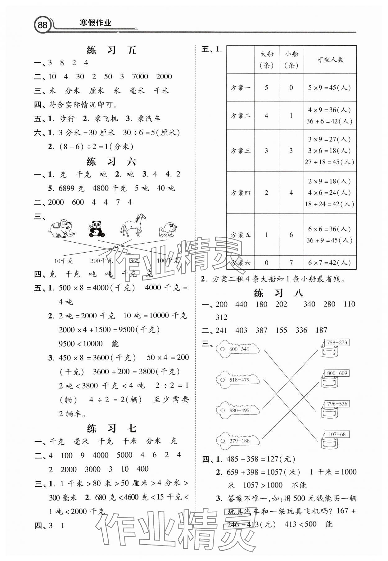 2025年寒假作业河北美术出版社三年级数学 第2页