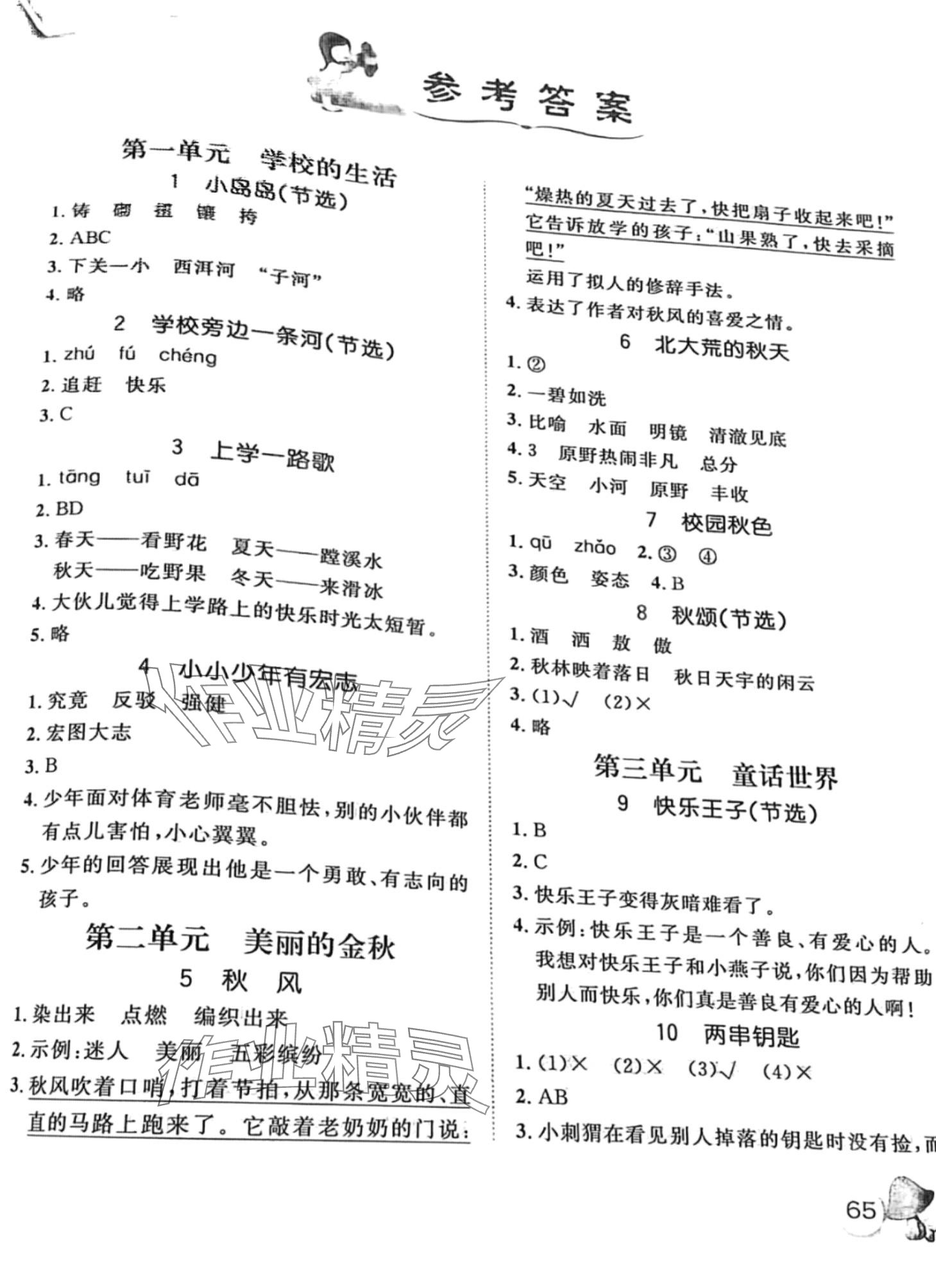 2024年寒假天地快樂閱讀河北少年兒童出版社三年級語文 第1頁