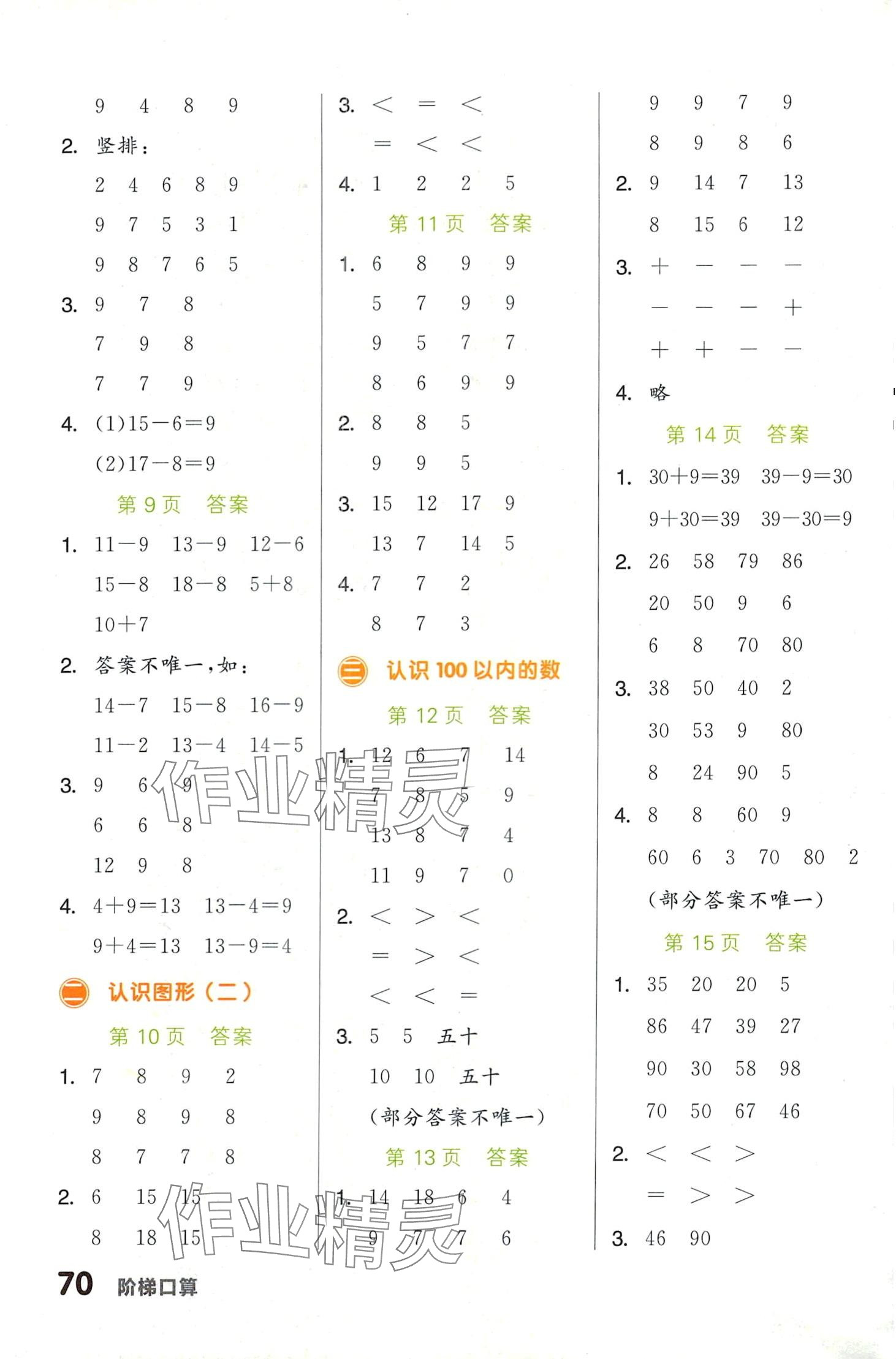 2024年阶梯口算一年级数学下册苏教版 第2页
