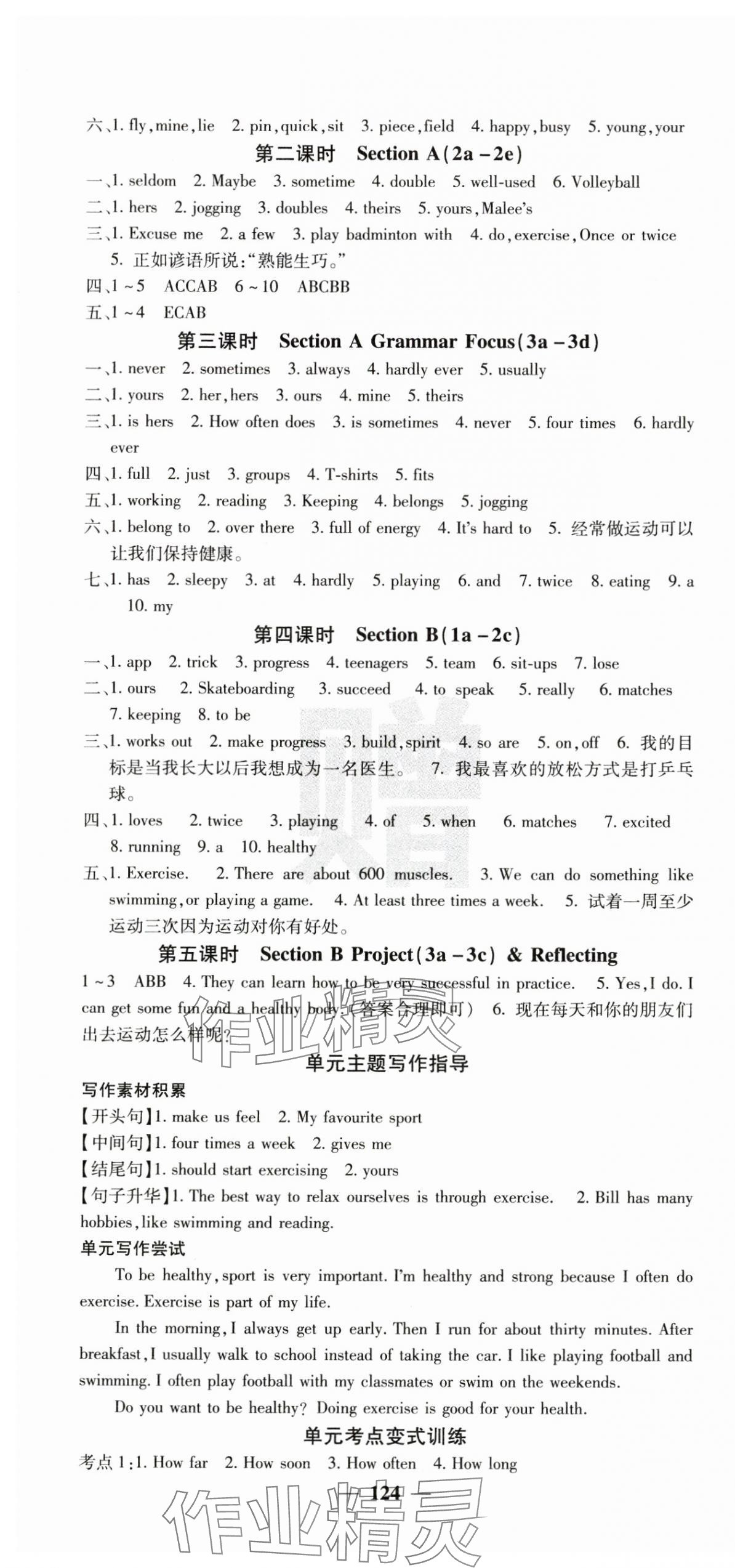 2025年課堂點睛七年級英語下冊人教版湖南專版 第4頁