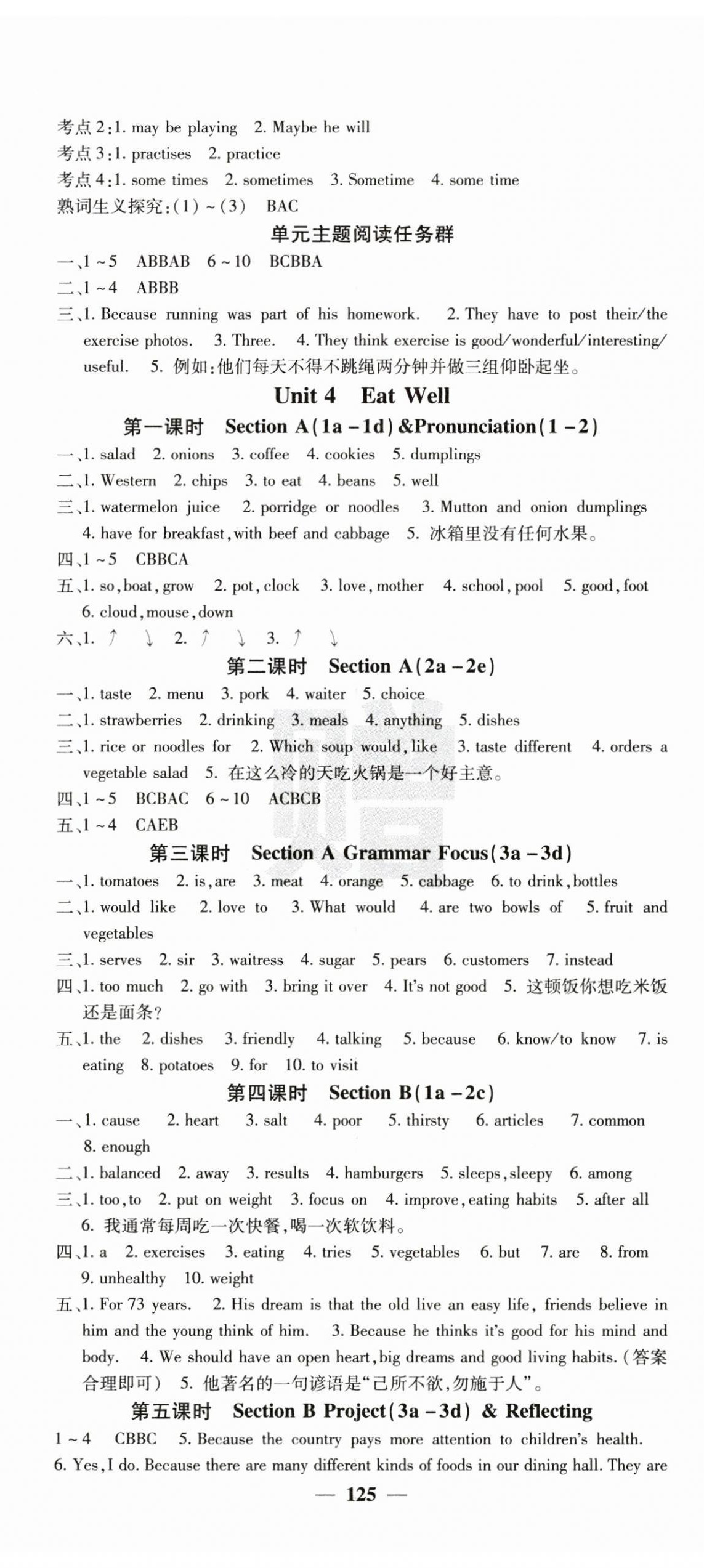 2025年課堂點(diǎn)睛七年級(jí)英語下冊(cè)人教版湖南專版 第5頁(yè)