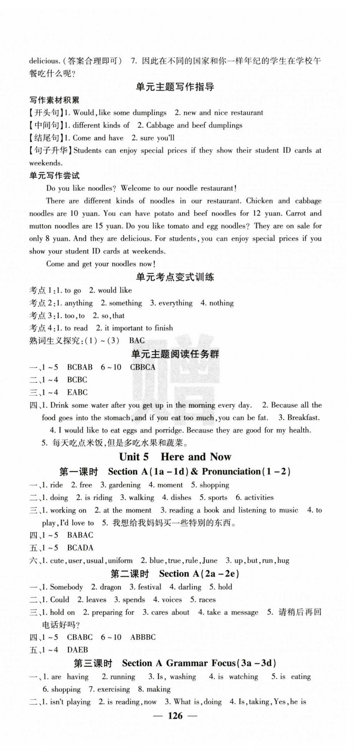 2025年課堂點(diǎn)睛七年級英語下冊人教版湖南專版 第6頁
