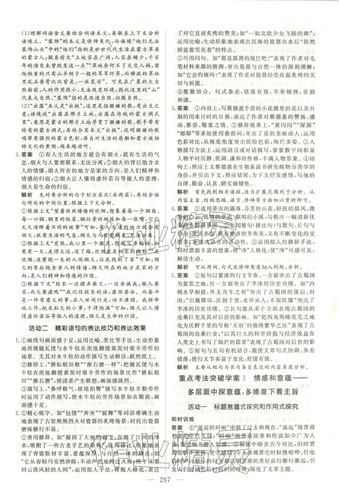 2026年金榜題名高中語文&nbsp;參考答案第12頁