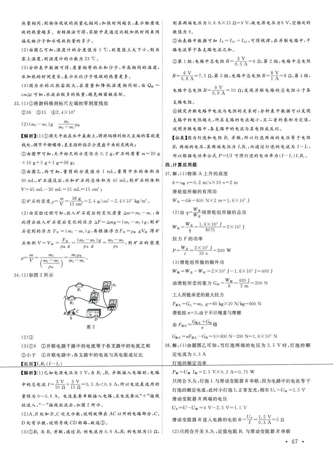 2024年中考必備名校中考卷物理中考河北專版 第18頁