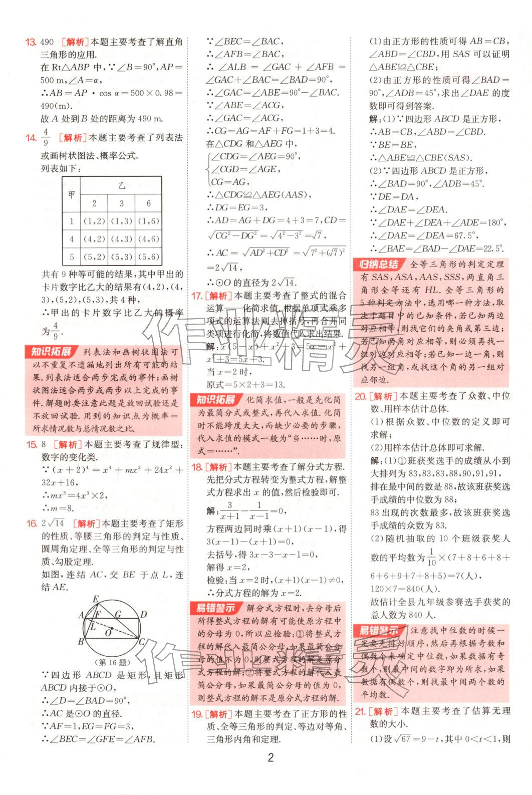 2025年浙江省中考試卷精選數學&nbsp;參考答案第2頁