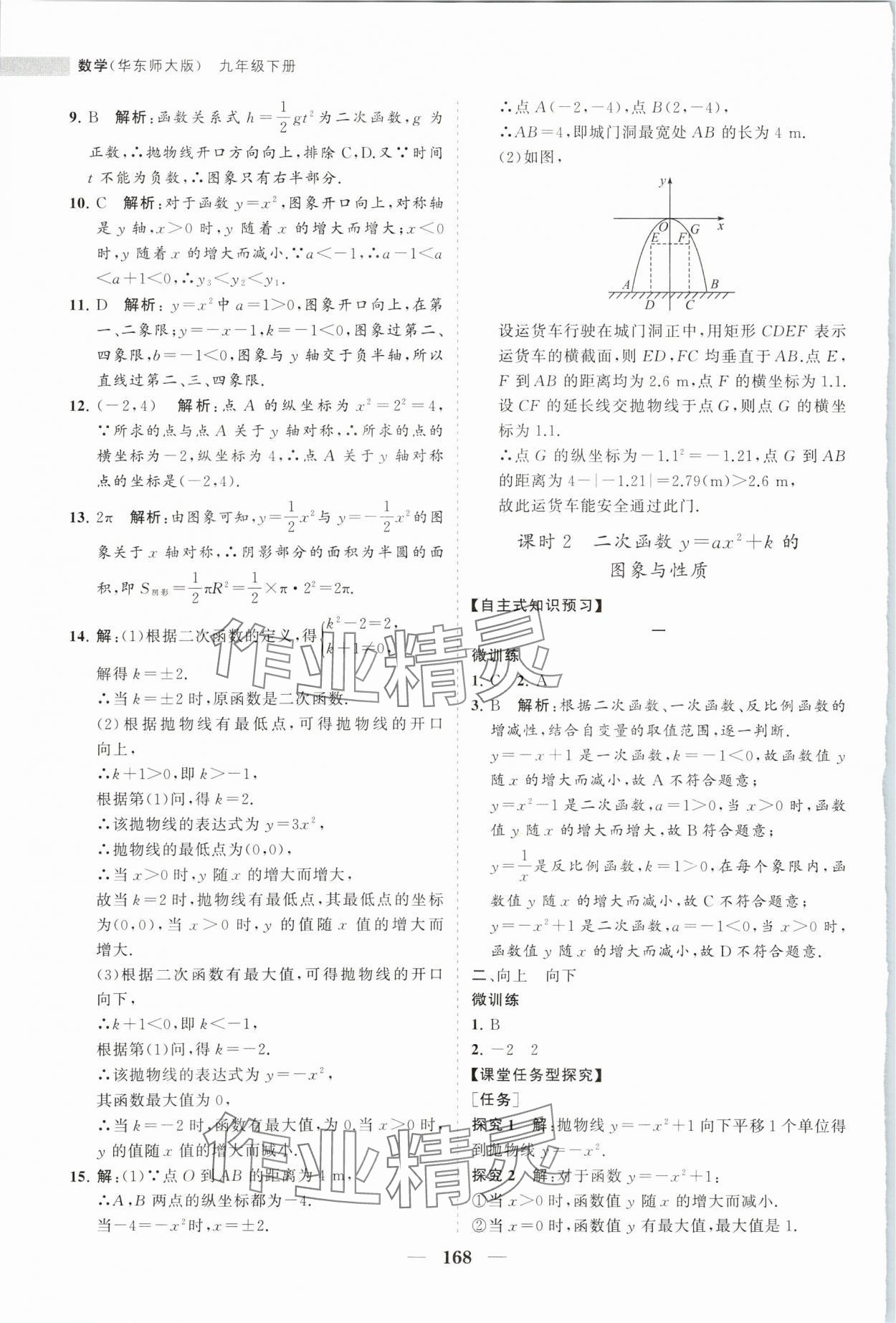 2024年新課程同步練習(xí)冊(cè)九年級(jí)數(shù)學(xué)下冊(cè)華師大版 第4頁(yè)