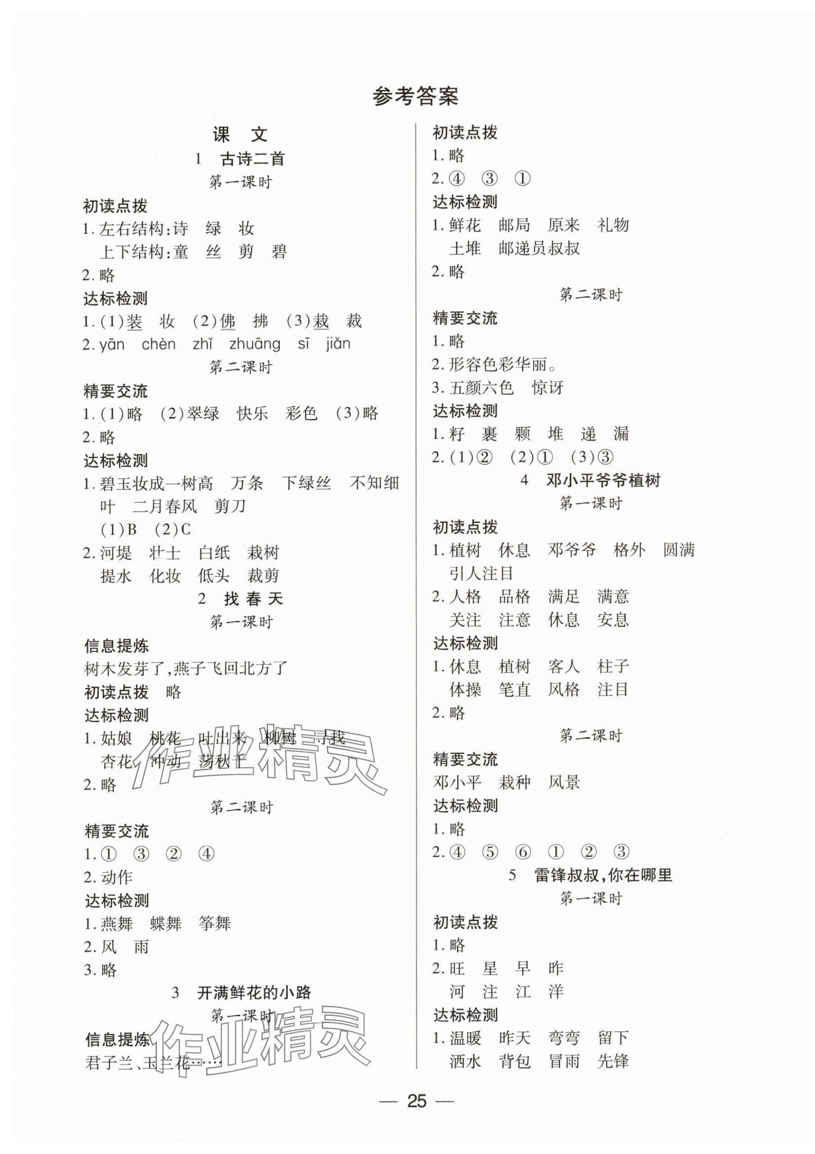 2024年新课标两导两练高效学案二年级语文下册人教版 第1页