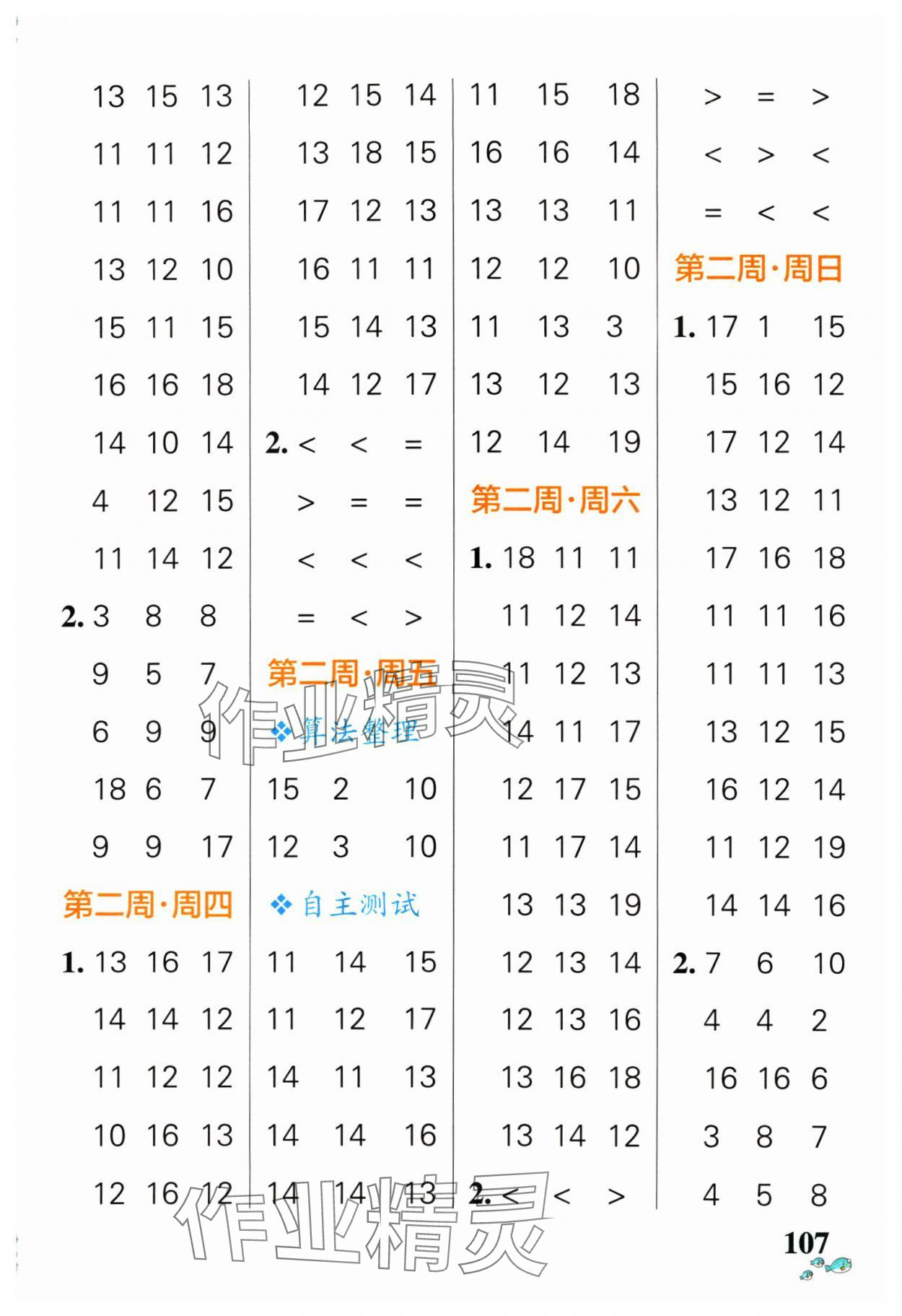 2025年小學(xué)學(xué)霸天天計算一年級數(shù)學(xué)下冊北師大版廣東專版&nbsp;第3頁