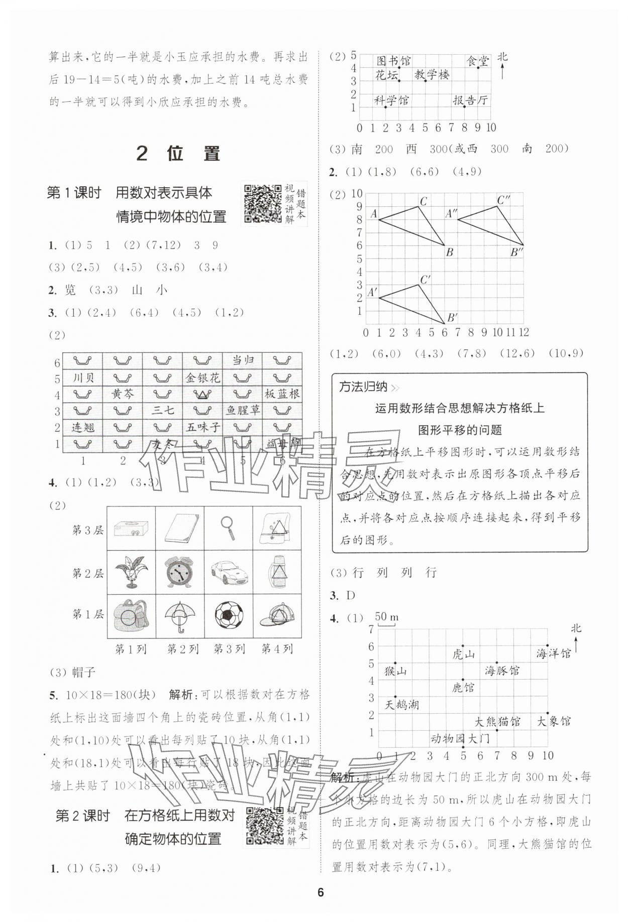 2025年拔尖特训五年级数学上册人教版 第6页