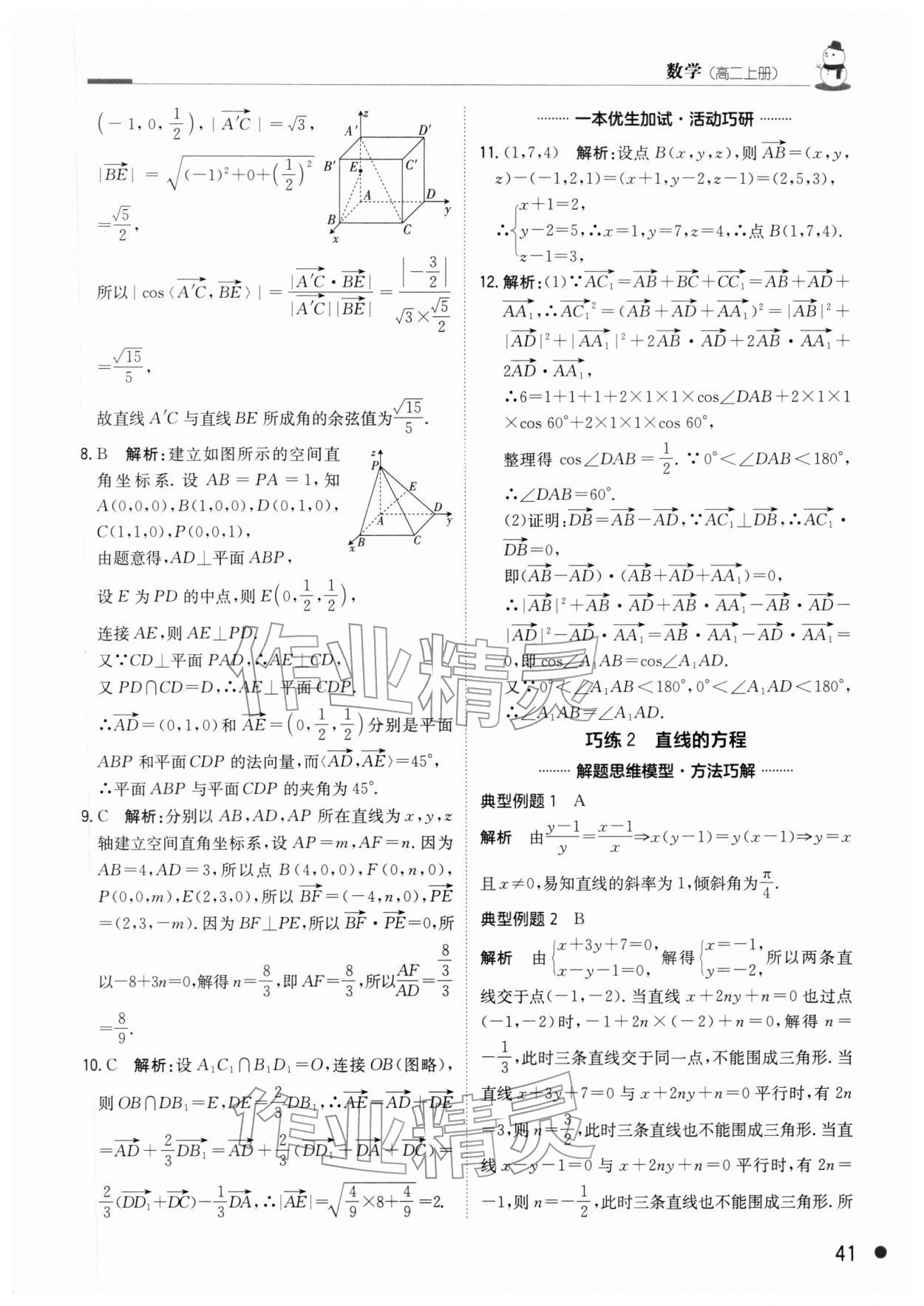 2026年假日巧練寒假高二數(shù)學&nbsp;參考答案第2頁
