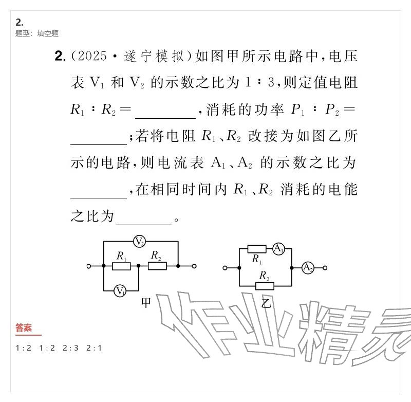 2026年優(yōu)質(zhì)課堂導(dǎo)學(xué)案九年級(jí)物理下冊(cè)人教版&nbsp;參考答案第96頁(yè)