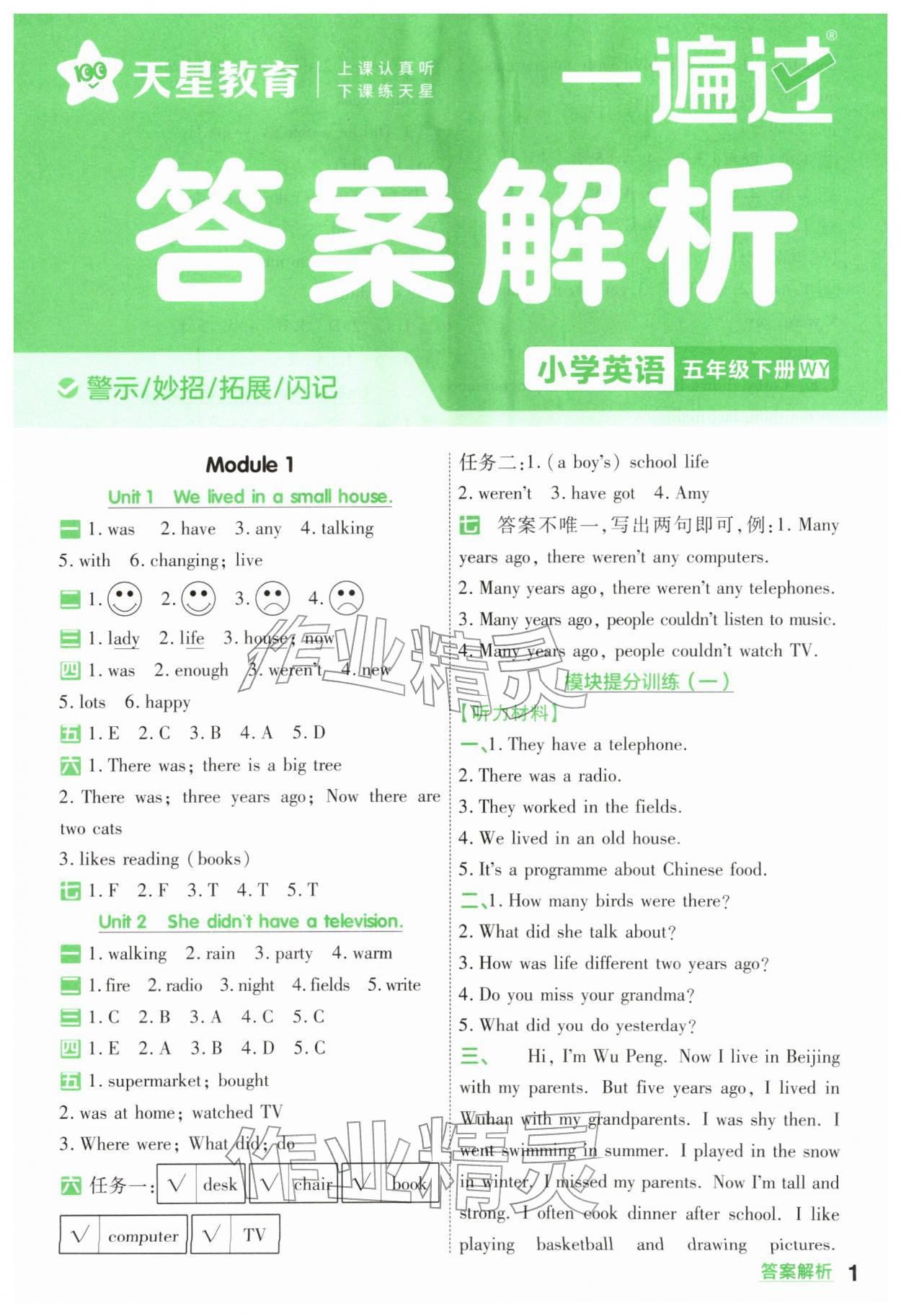 2026年一遍过五年级英语下册外研版&nbsp;第1页