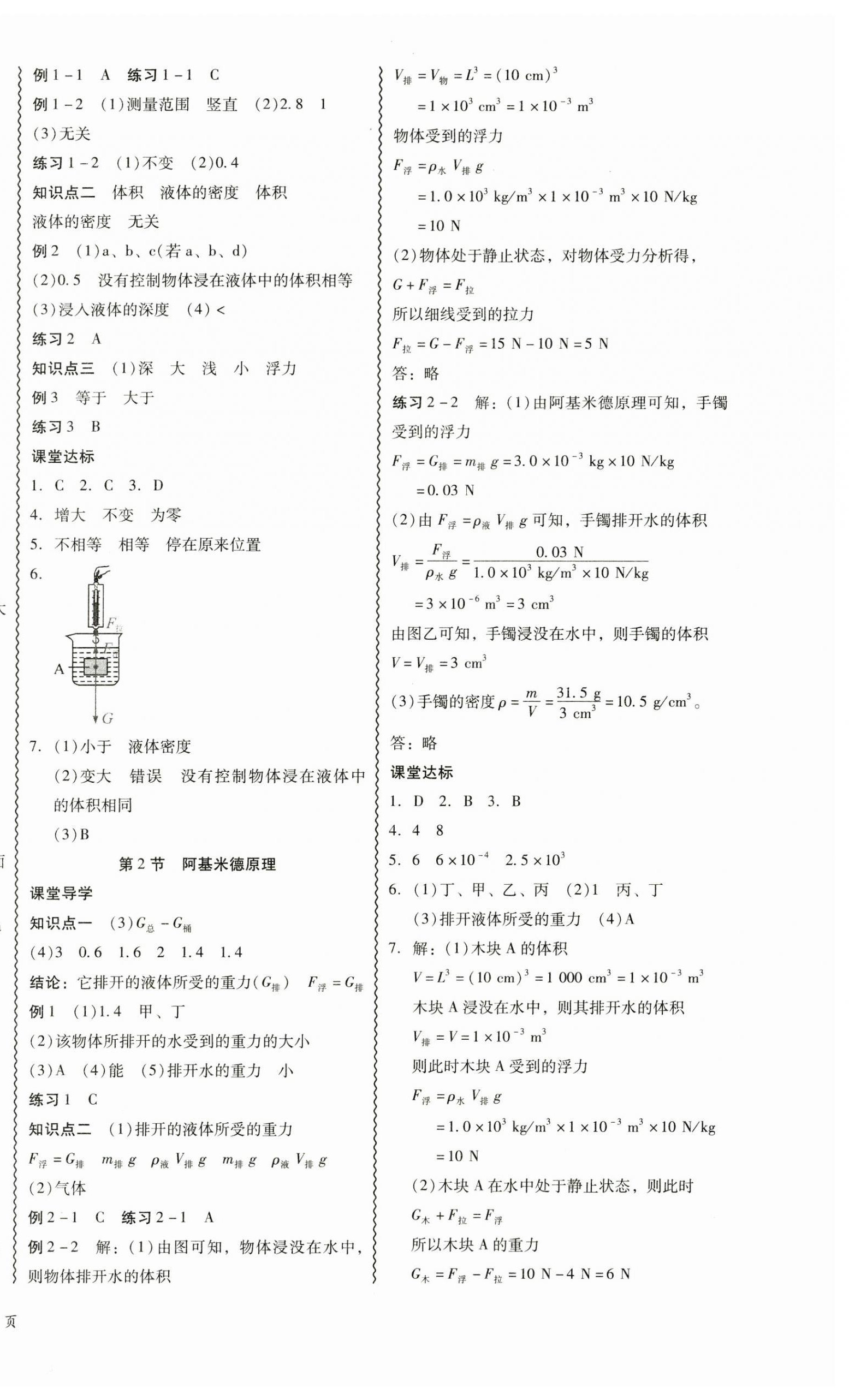 2025年零障礙導(dǎo)教導(dǎo)學(xué)案八年級物理下冊人教版 第6頁