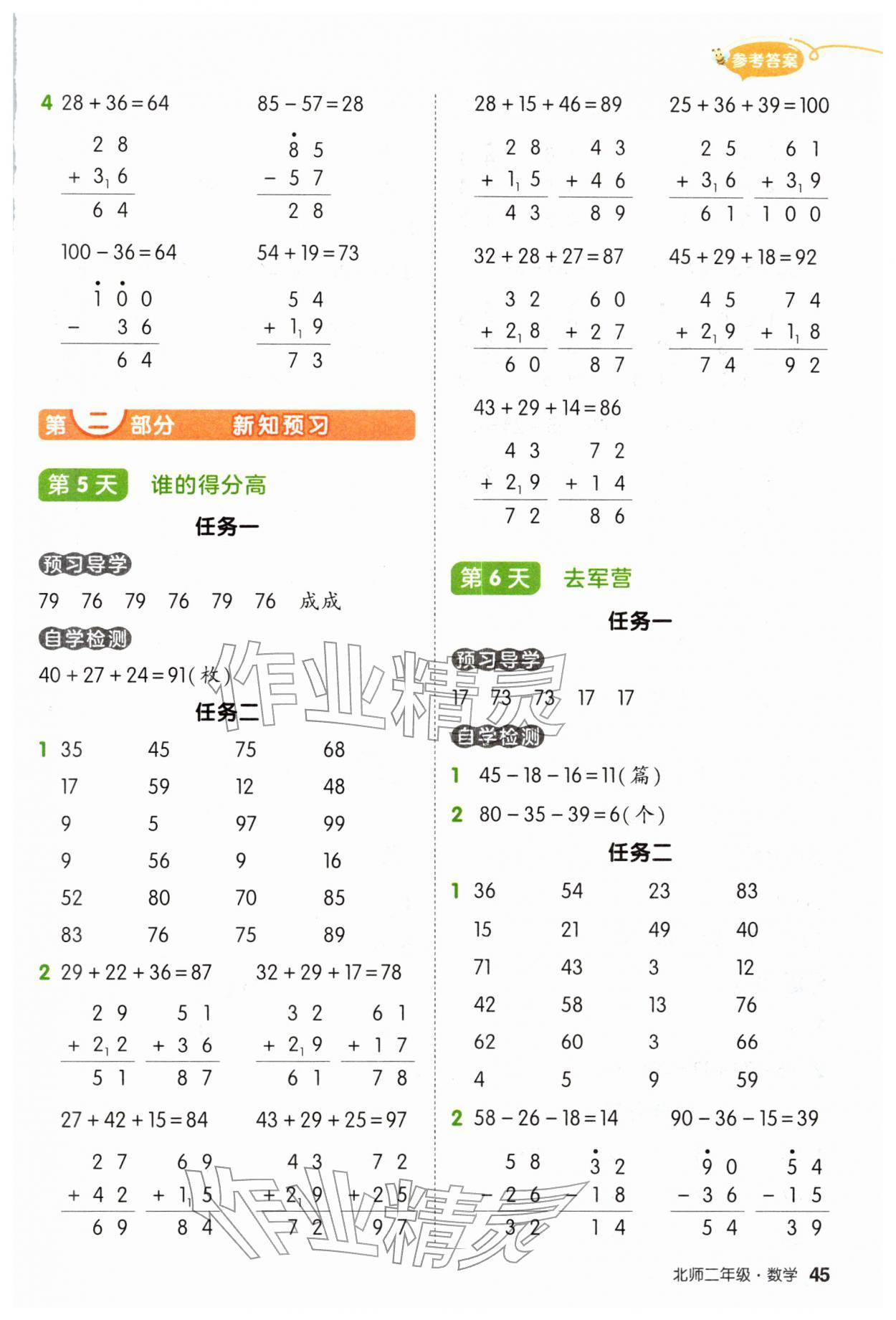 2026年?duì)钤刹怕泛兕A(yù)備二年級數(shù)學(xué)北師大版&nbsp;第3頁
