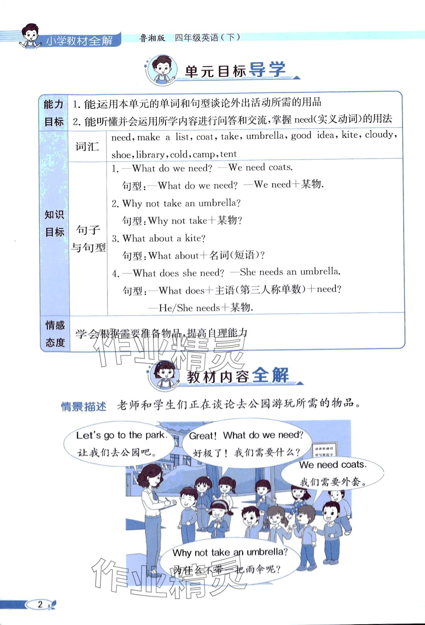 2024年教材课本四年级英语下册湘鲁教版 第2页