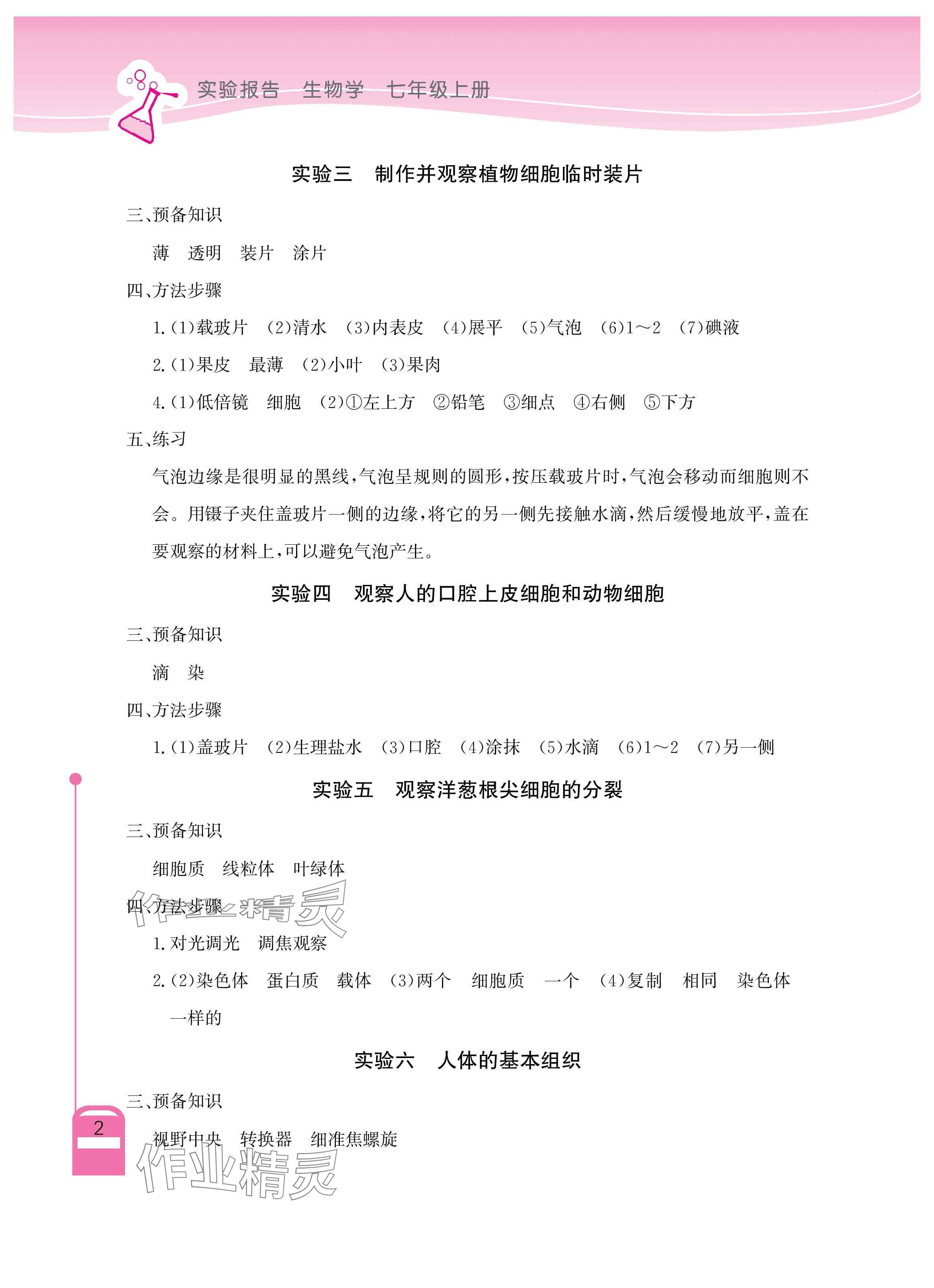 2025年长江作业本实验报告七年级生物上册人教版 参考答案第2页