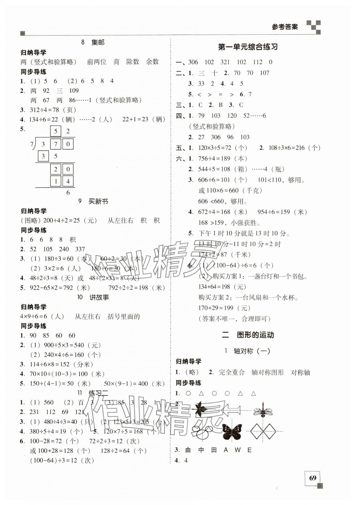 2025年家校导学小学课时南粤练案三年级数学下册北师大版 参考答案第2页