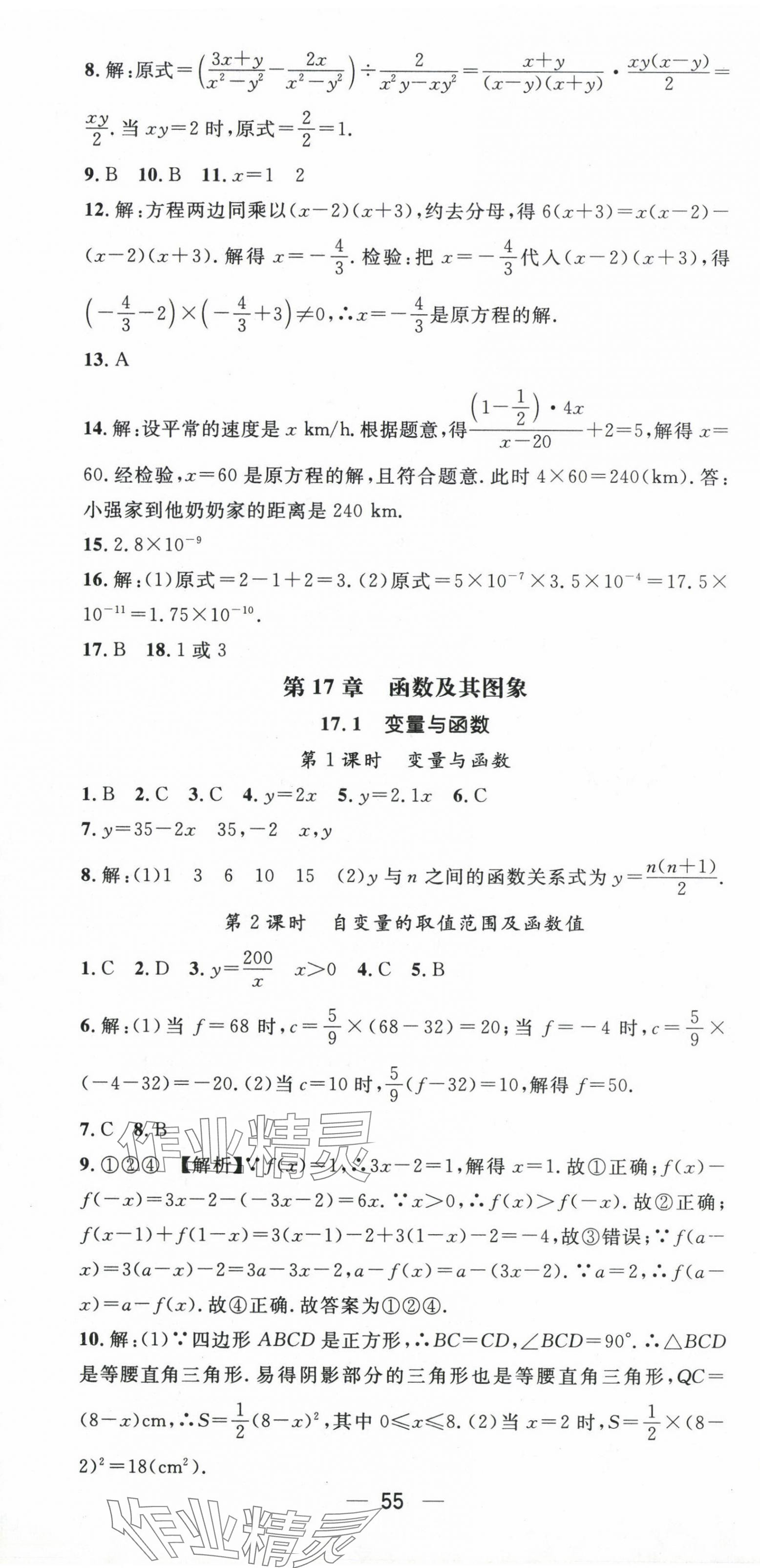 2024年名师测控八年级数学下册华师大版 第7页