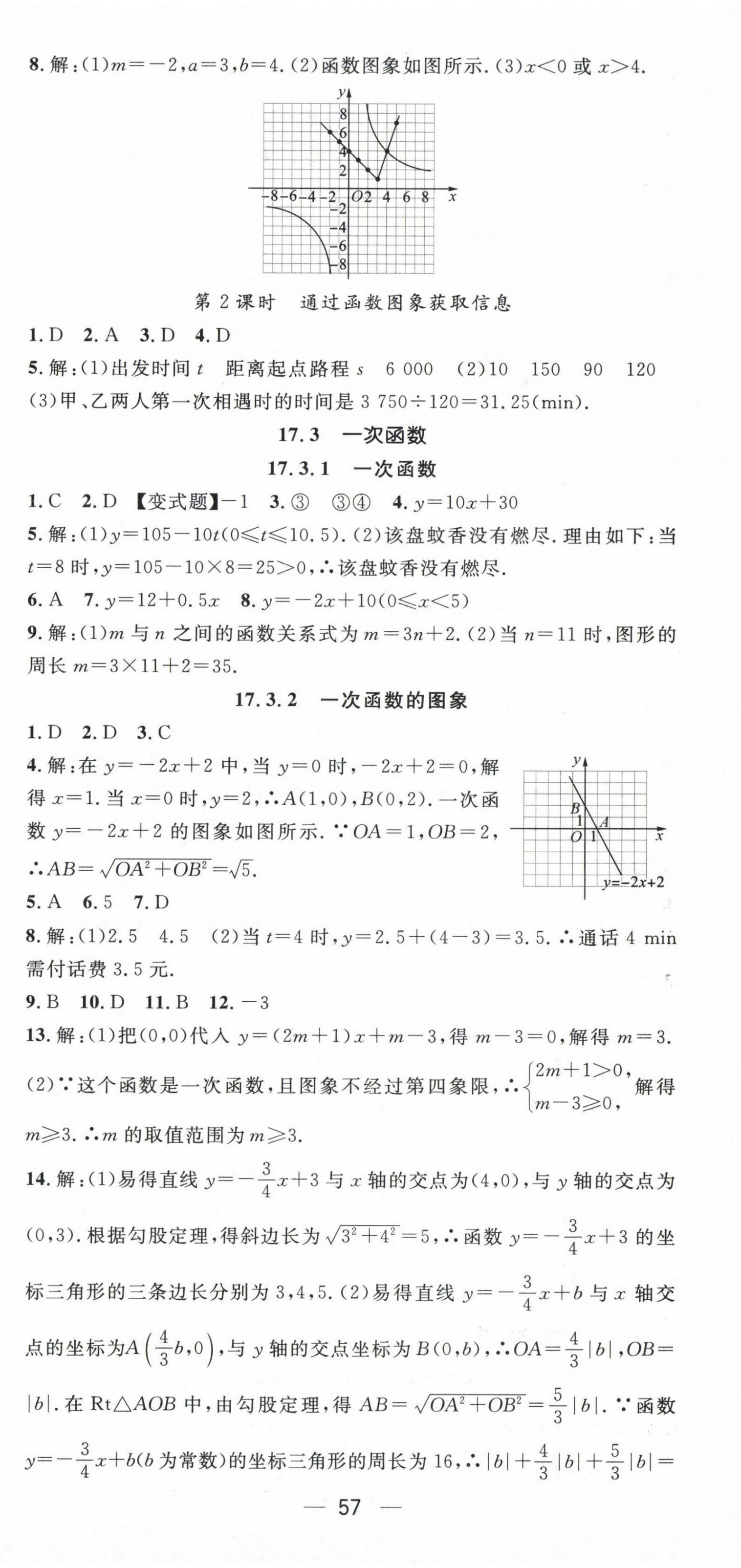 2024年名师测控八年级数学下册华师大版 第9页