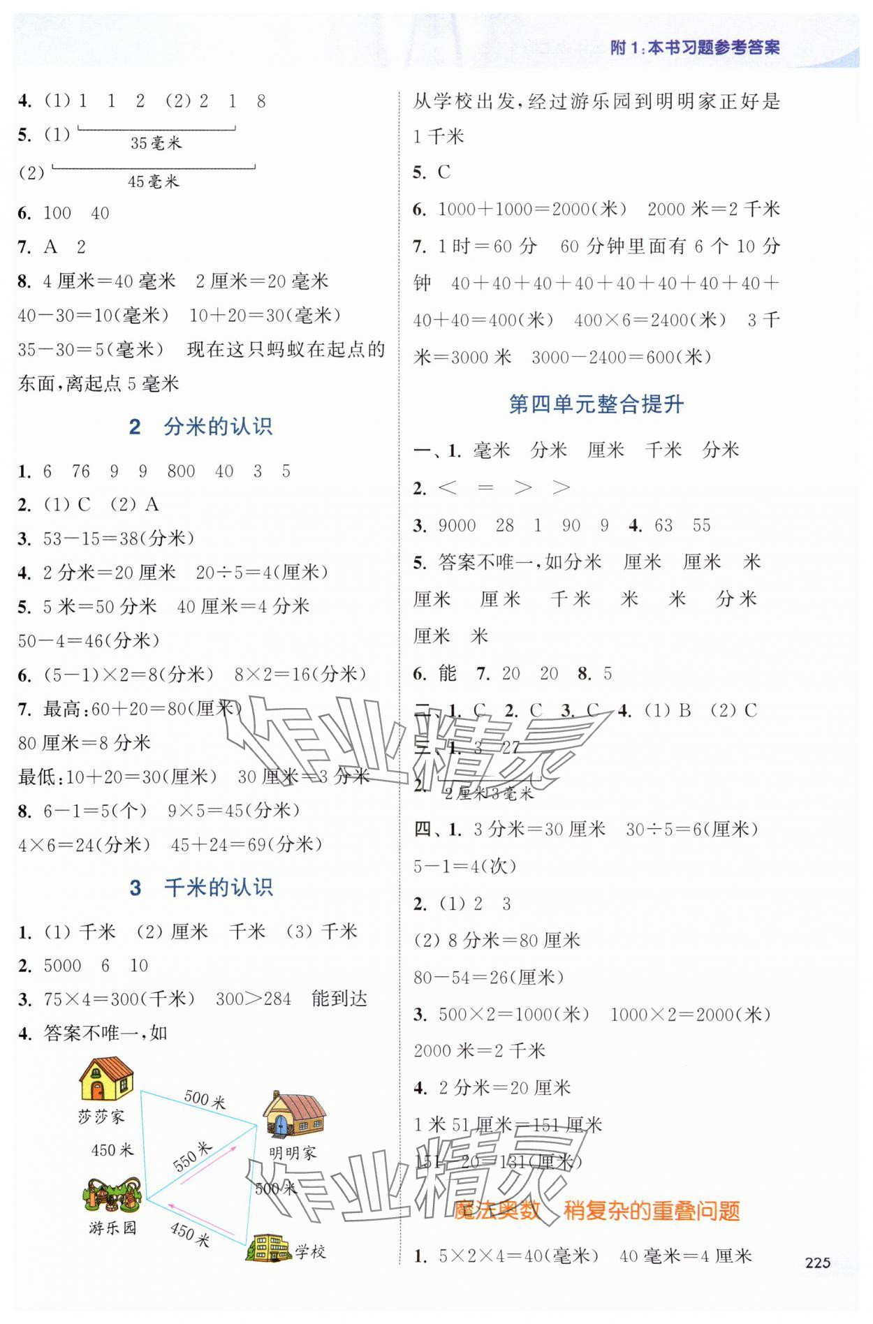 2025年通城學(xué)典非常課課通三年級數(shù)學(xué)上冊蘇教版 第5頁
