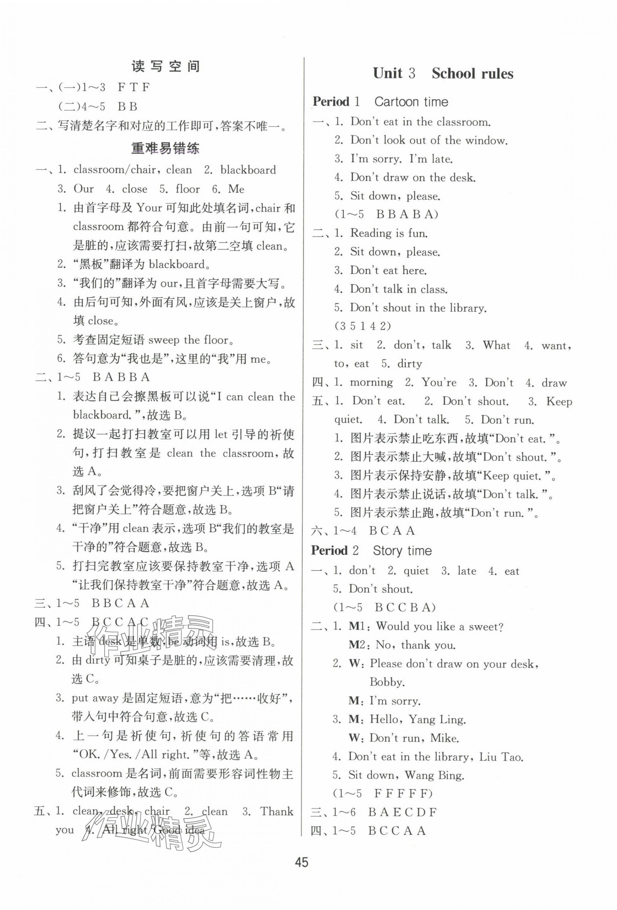 2025年課時訓(xùn)練江蘇人民出版社三年級英語下冊譯林版 參考答案第5頁
