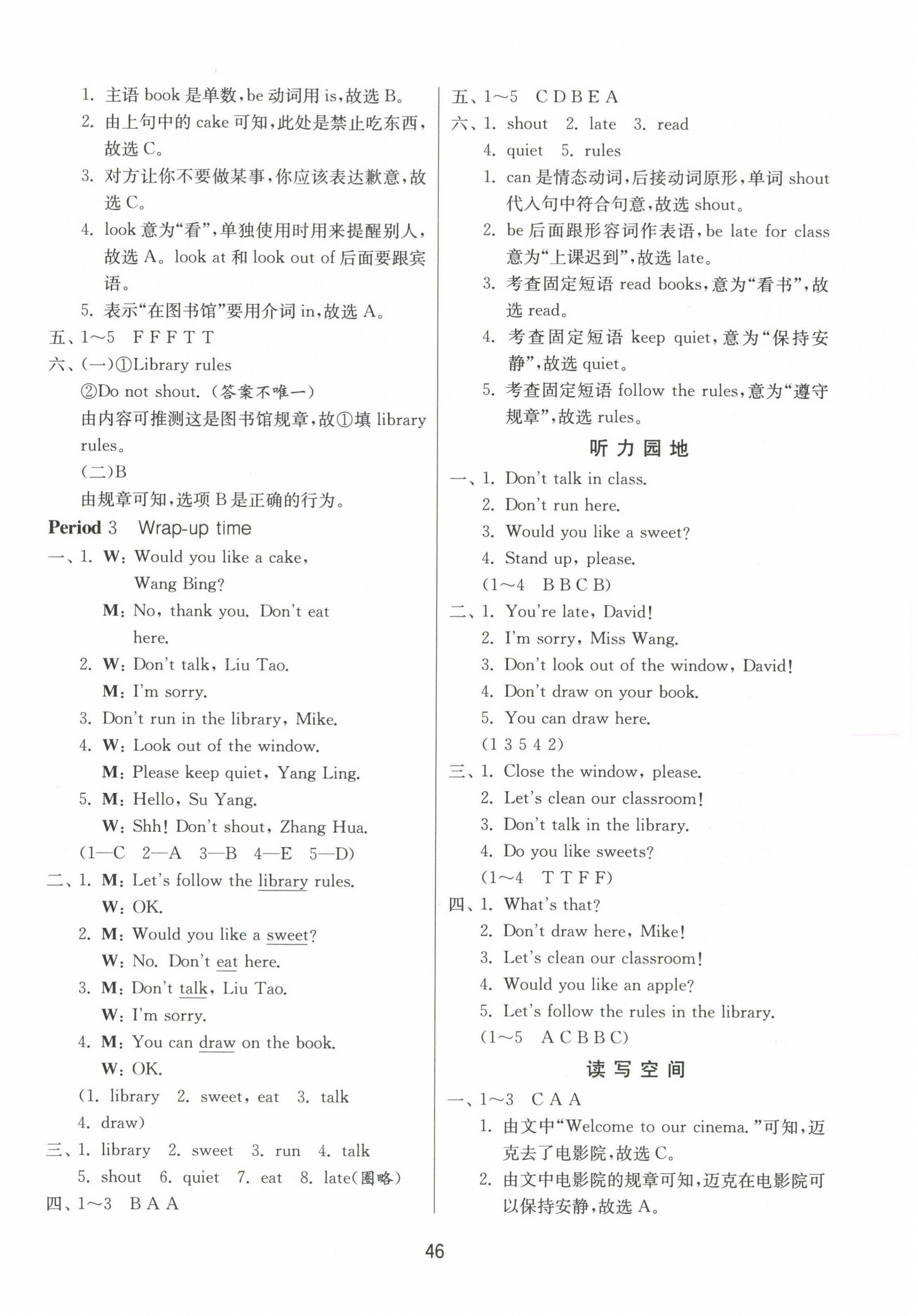 2025年課時(shí)訓(xùn)練江蘇人民出版社三年級(jí)英語(yǔ)下冊(cè)譯林版 參考答案第6頁(yè)