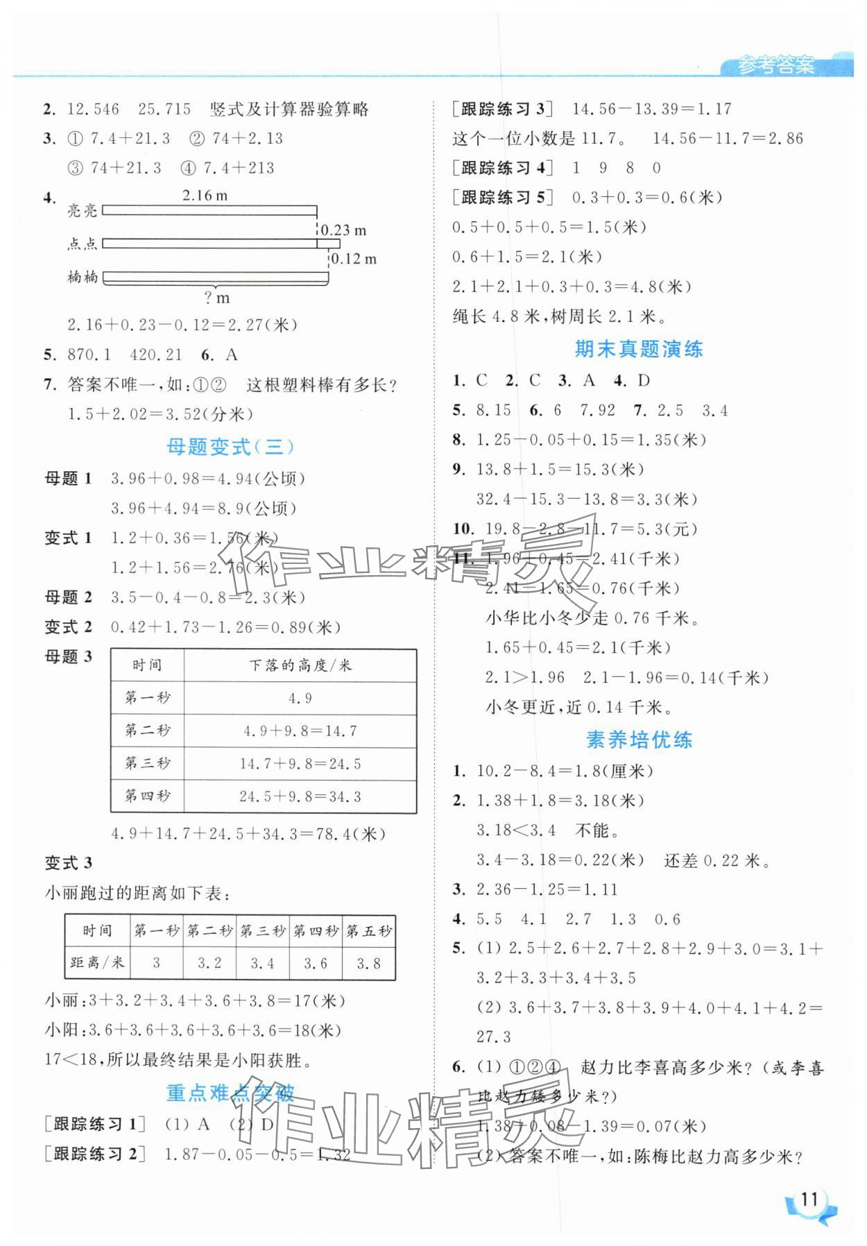 2025年亮點(diǎn)給力提優(yōu)班五年級(jí)數(shù)學(xué)上冊(cè)蘇教版 參考答案第11頁
