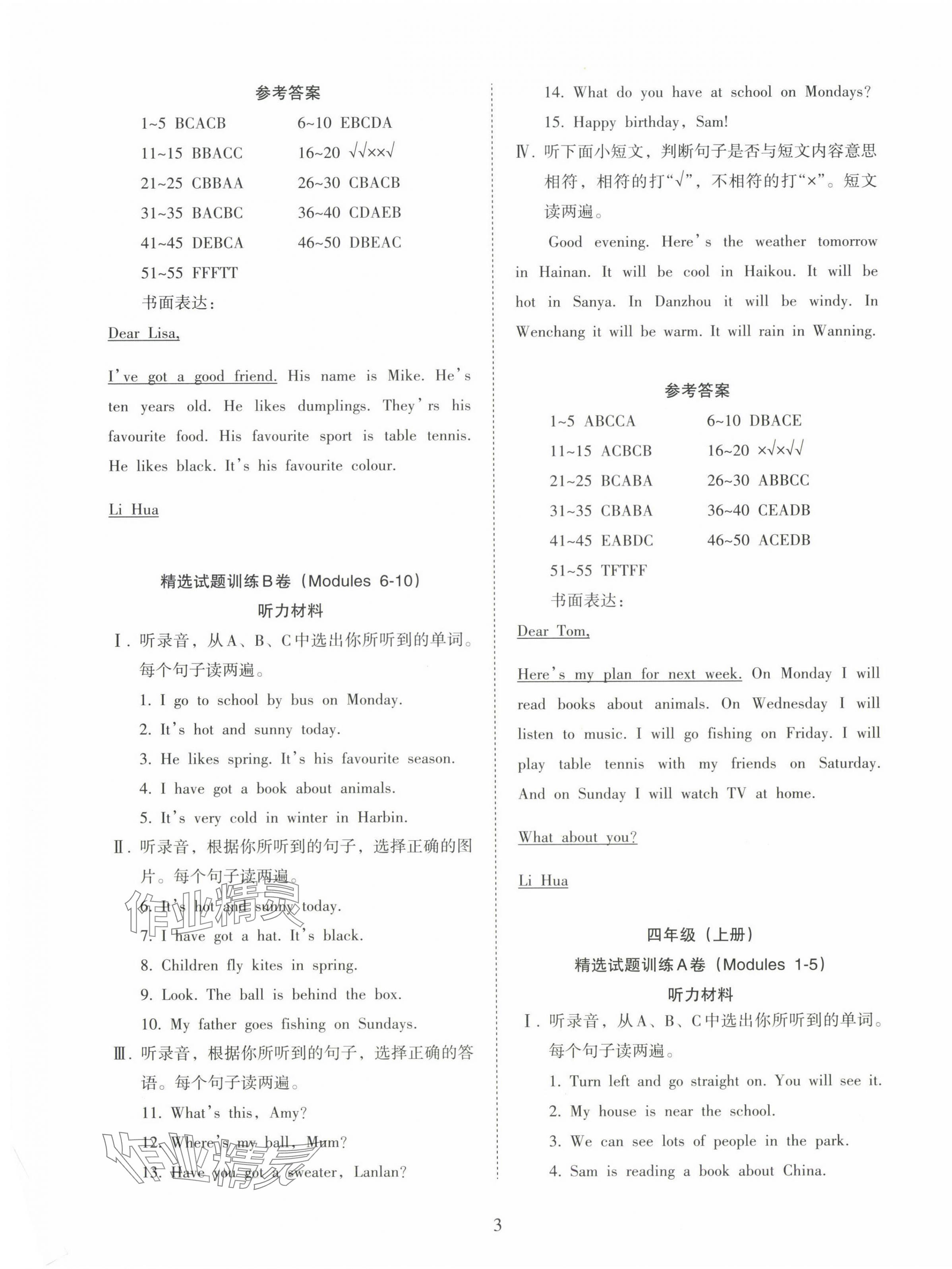 2025年金椰風(fēng)小學(xué)畢業(yè)總復(fù)習(xí)英語 第3頁