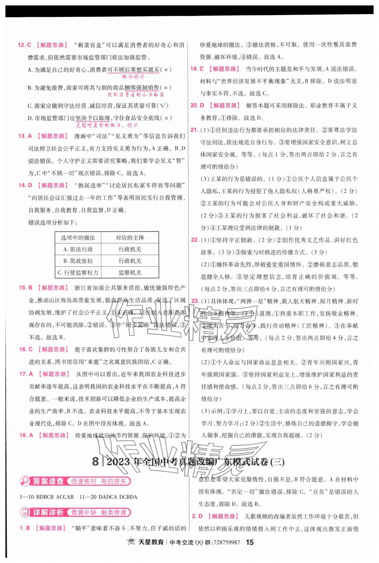 2024年金考卷45套匯編道德與法治廣東專版 第15頁