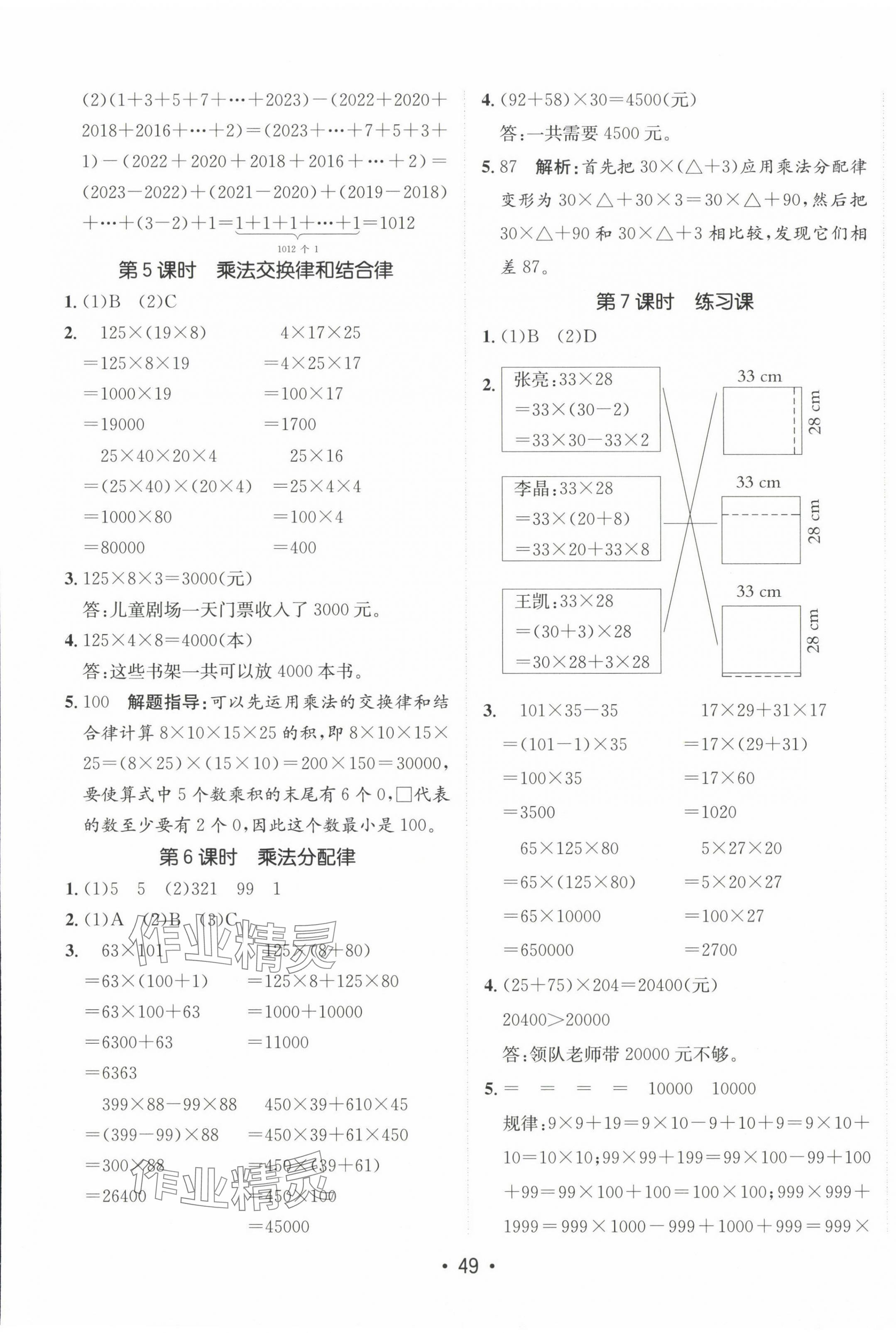 2024年同行課課100分過關(guān)作業(yè)四年級數(shù)學(xué)下冊人教版 第5頁