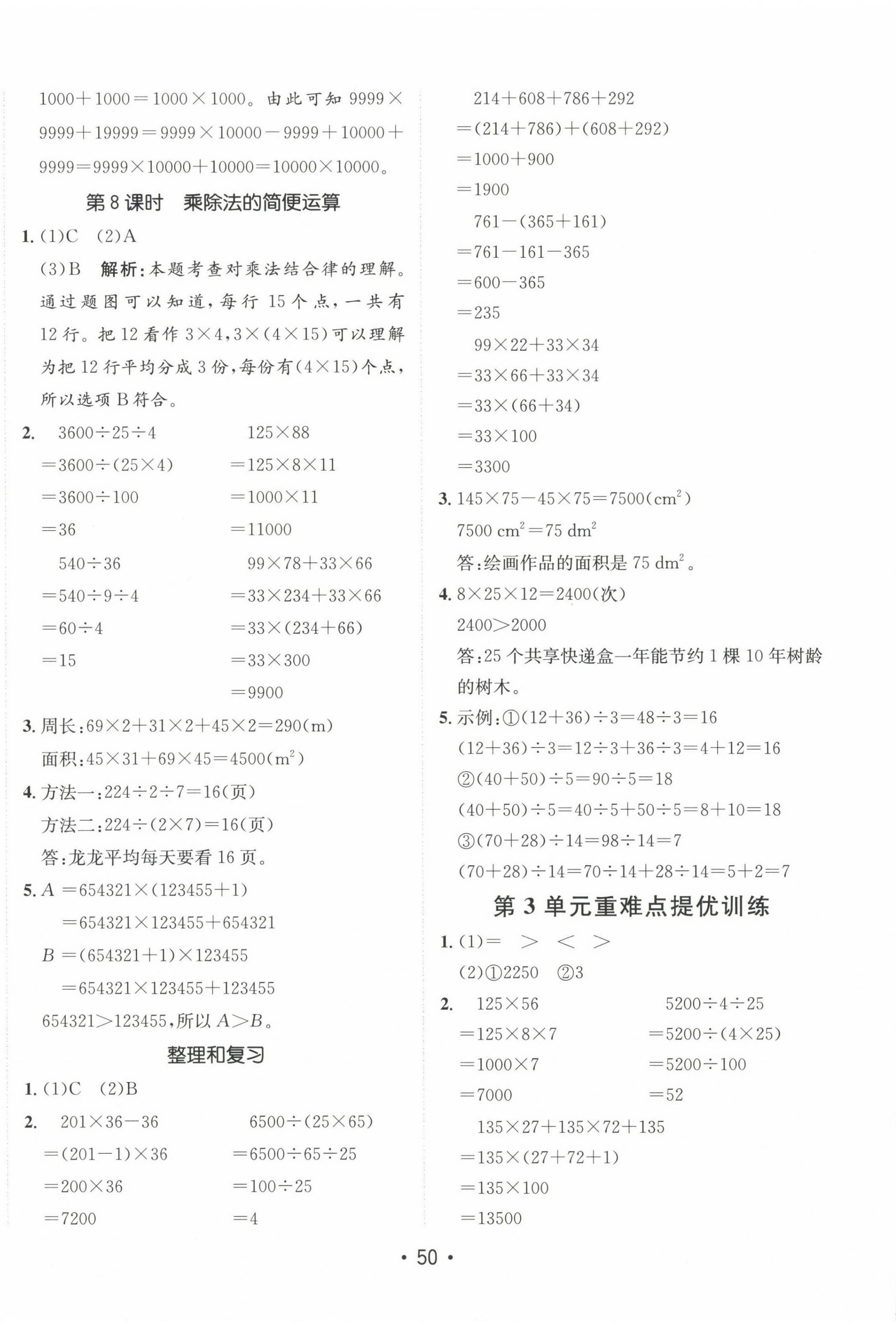 2024年同行课课100分过关作业四年级数学下册人教版 第6页