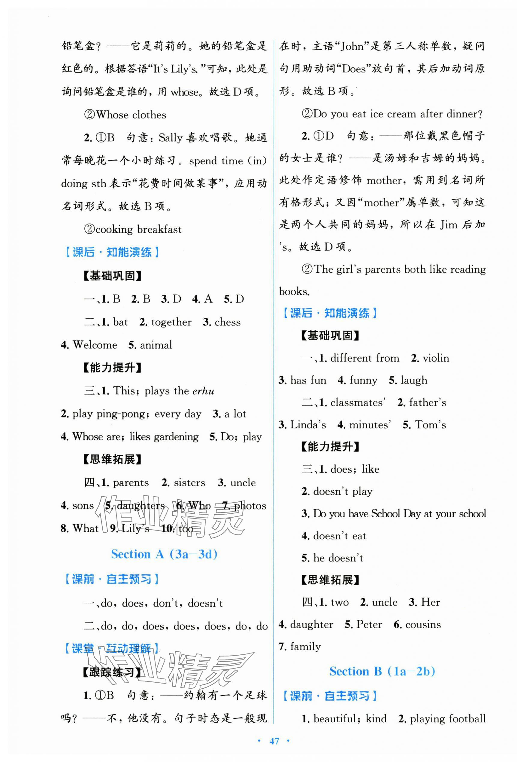 2024年同步測(cè)控優(yōu)化設(shè)計(jì)七年級(jí)英語(yǔ)上冊(cè)人教版陜西專(zhuān)版 第7頁(yè)