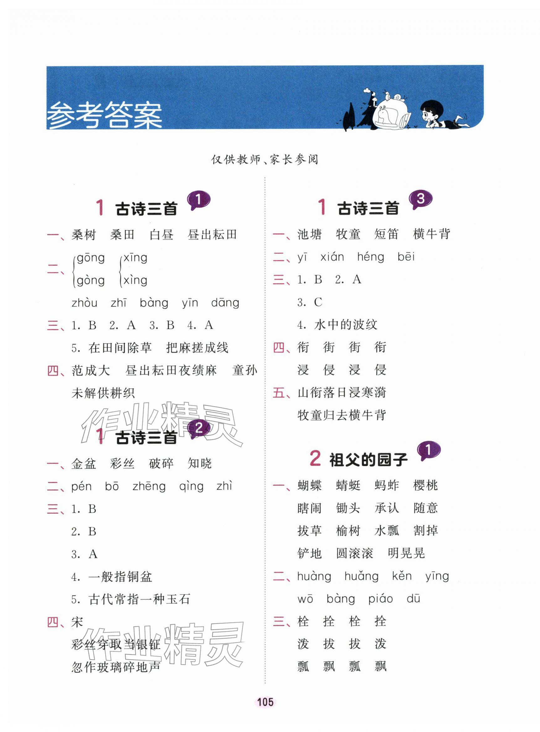 2026年积累与默写首都师范大学出版社五年级语文下册人教版&nbsp;第1页