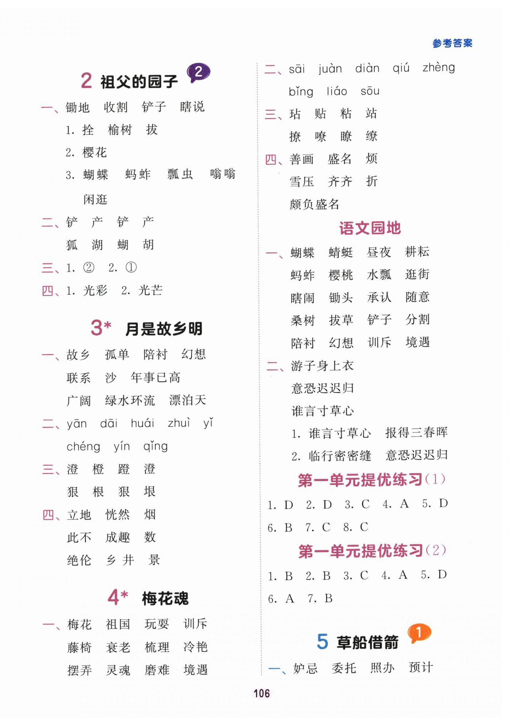 2026年积累与默写首都师范大学出版社五年级语文下册人教版&nbsp;第2页