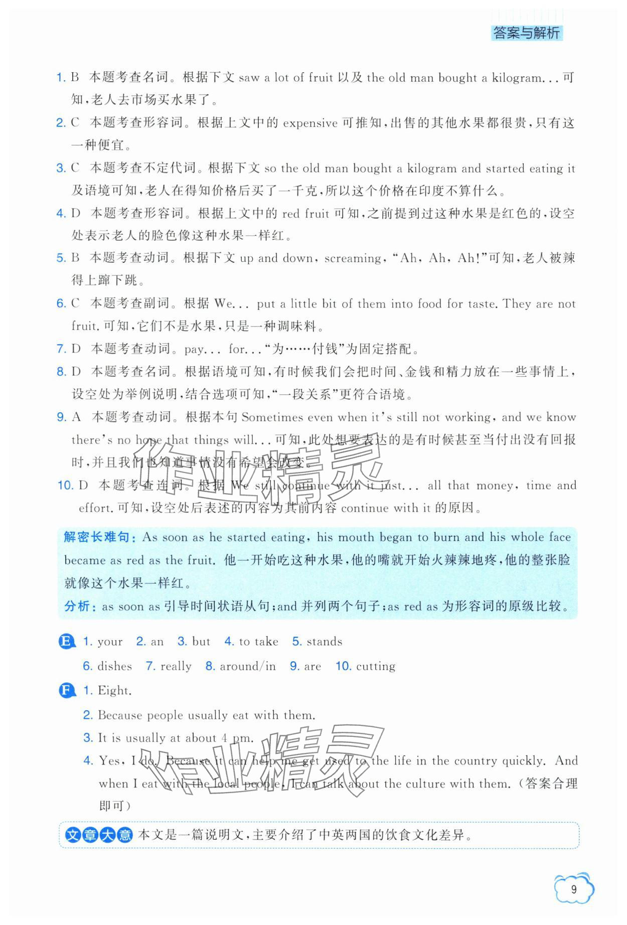 2025年英语组合阅读七年级下册外研版 参考答案第9页