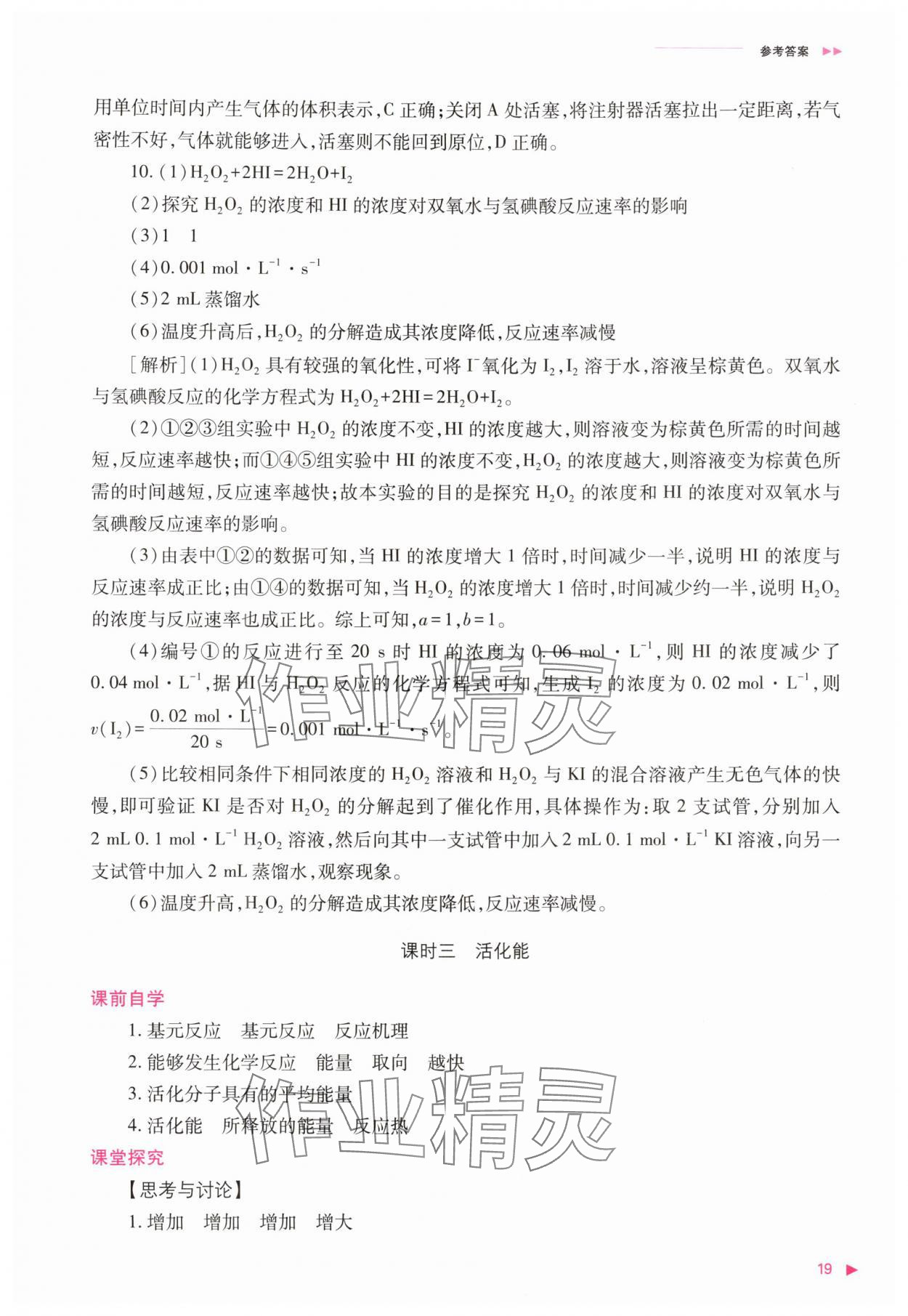 2025年普通高中新课程同步练习册高中化学选择性必修第一册人教版 第19页