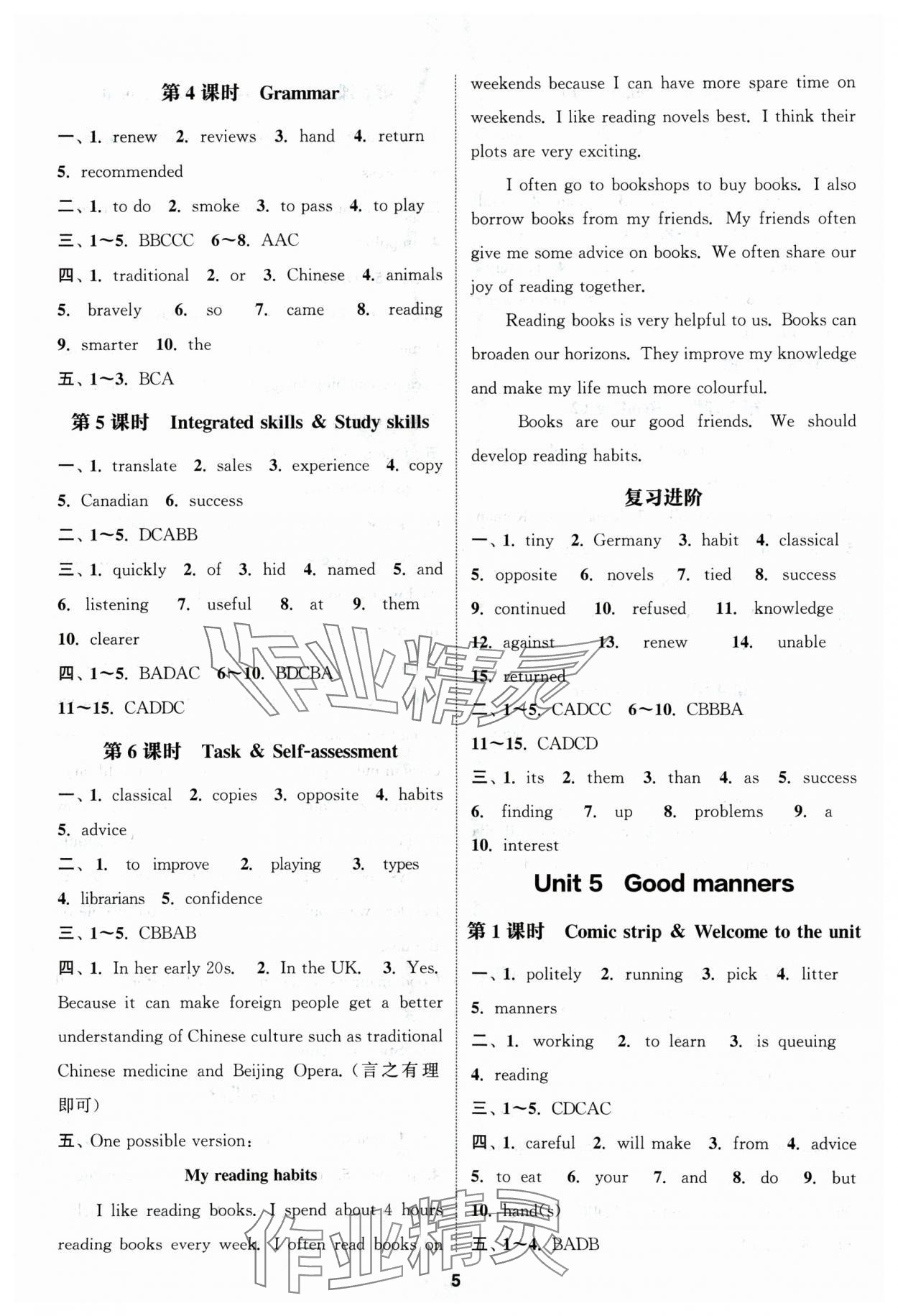 2025年通城學(xué)典課時(shí)作業(yè)本八年級英語下冊譯林版宿遷專版 參考答案第5頁