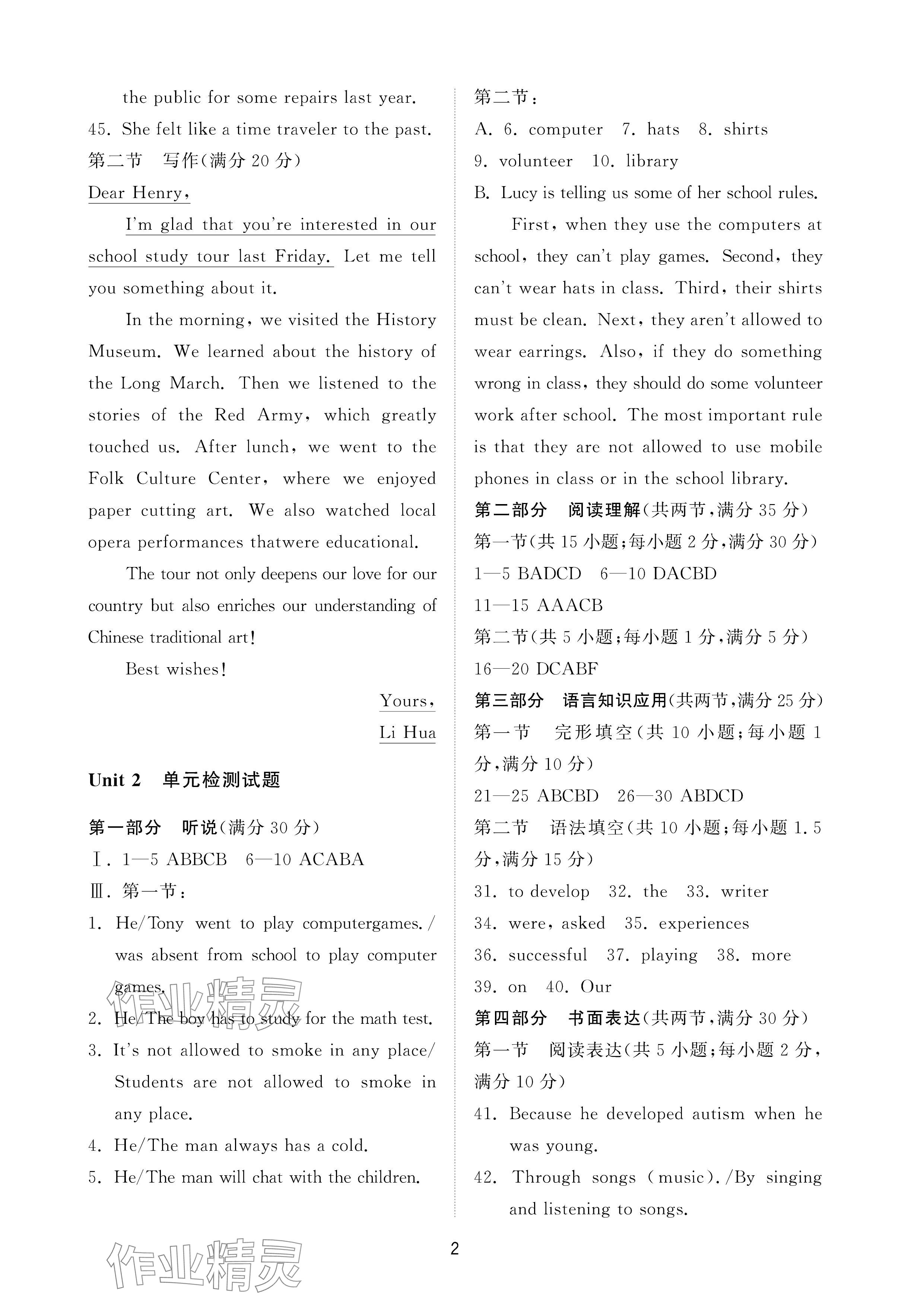 2025年同步练习册配套检测卷九年级英语上册鲁教版五四制 参考答案第2页