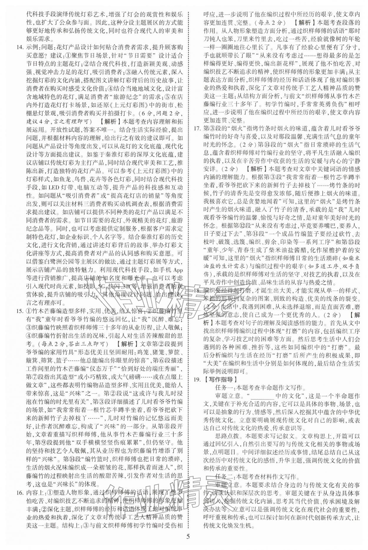 2026年学霸提优大试卷八年级语文下册人教版&nbsp;第5页