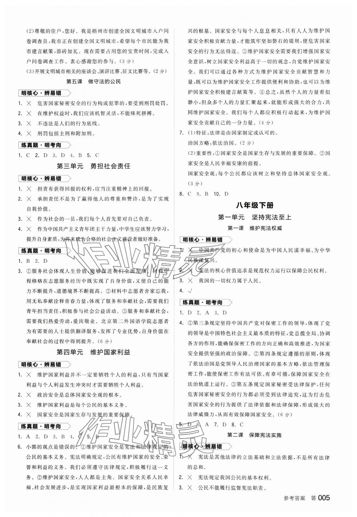 2025年全品中考復(fù)習(xí)方案道德與法治廣西專(zhuān)版 參考答案第4頁(yè)