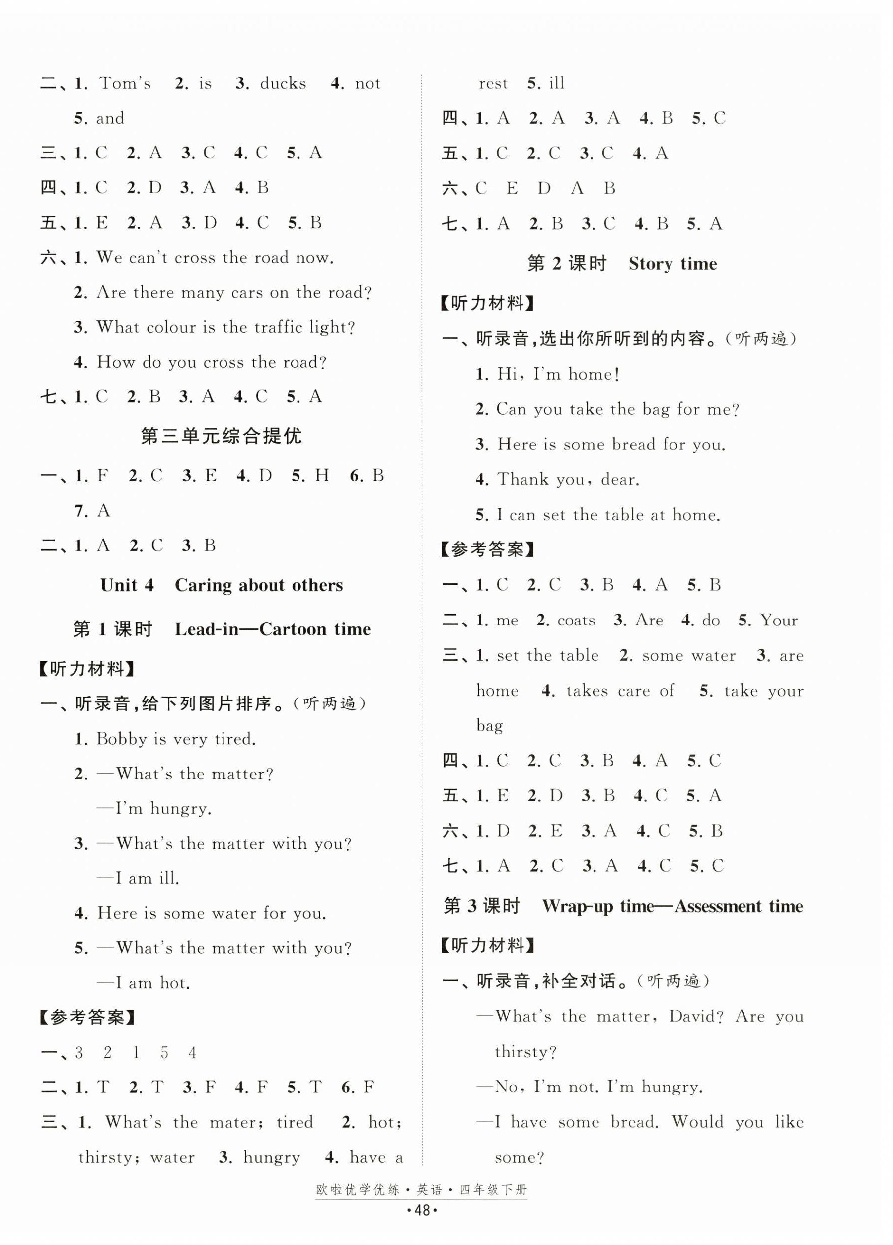 2026年欧啦优学优练四年级英语下册译林版&nbsp;第4页