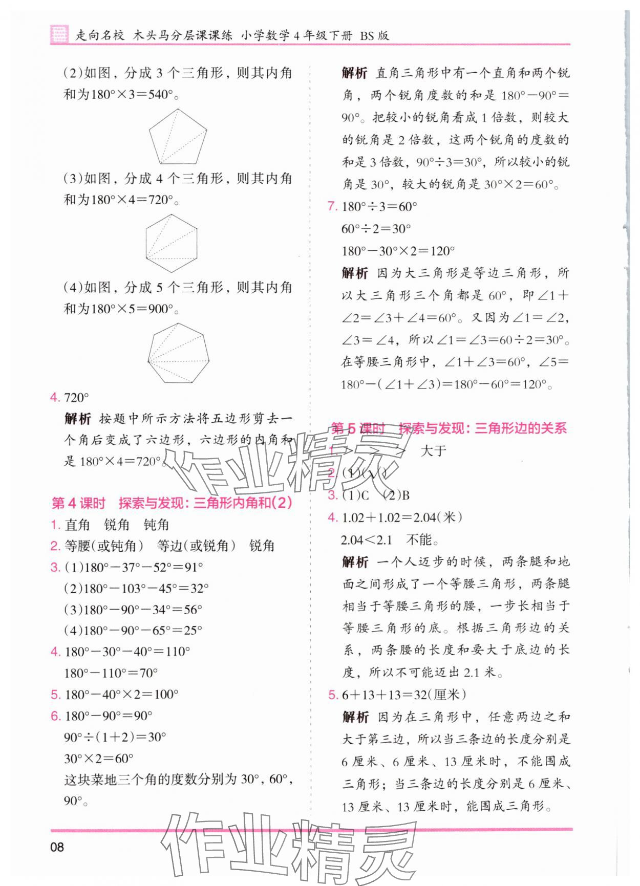 2024年木頭馬分層課課練四年級數(shù)學(xué)下冊北師大版 第8頁