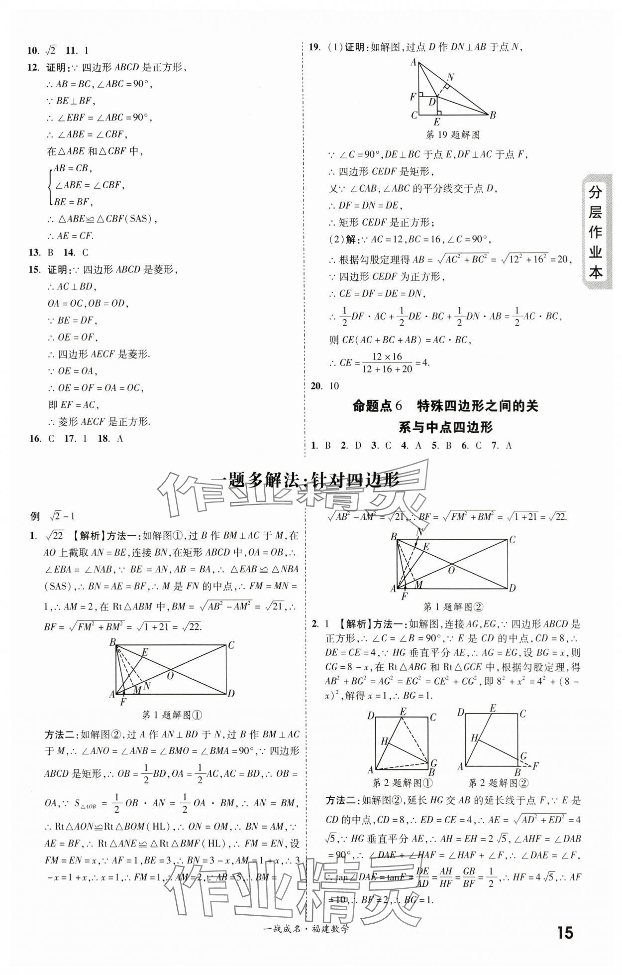 2024年一戰(zhàn)成名考前新方案數(shù)學(xué)福建專版 第15頁